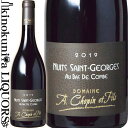 　Nuits Saint Georges Les Bas de Combe ニュイ・サン・ジョルジュ レ・バ・ド・コンブ 色赤ワイン 味わいフルボディ ヴィンテージ品名に記載 産地フランス ブルゴーニュ 原産地呼称A.O.C.ニュイ・サン・ジョルジュ 品種ピノ・ノワール 100% ALC度数13.0% 飲み頃温度14℃ キャップ仕様コルク ビオ情報リュット・レゾネ ◆醸造 醗酵 ステンレスタンク、主醗酵後、オーク樽にてマロラクティック醗酵 熟成 オーク樽 14カ月(仏産228L、新樽比率25%) ◆商品説明 最も一級に近いといわれる区画。鮮やかなルビー色。良く熟した赤い果実の香りにスパイスのアクセント。果実をそのまま頬張っいるようなフレッシュで香り高い味わい。 　Domaine A. Chopin et Fils 　アルノー・ショパン 現オーナー兄弟が新しい息吹を吹き込む。 ブルゴーニュの明日を担う期待の若手生産者 ◆7世代続く伝統と現オーナーの新しいヴィジョンが根付く コート・ド・ニュイの中心部カンブランシアンに本拠をおく7世代続く生産者です。 現在は7代目のアルノーとアルバン・ショパン兄弟が中心となりドメーヌを運営しています。 先代までは伝統的手法に則り、素朴なスタイルのピノ・ノワールを造り出してきましたが、現在のオーナーで兄のアルノー・ショパン氏が海外での経験を積んだことにより、今までの伝統に加え新たな知見と技術をもたらしました。アルノー・ショパン氏は自分たちの力の限界までワインの品質を高める事を目標にしています。 ドメーヌはピノ・ノワールを中心に栽培・醸造しており、栽培総面積はおよそ10ha。 ブドウ栽培はリュット・レゾネを実践し、除草剤を使用しない自然に配慮した栽培を行っています。 ◆ドメーヌに新たな風を吹き込む男気溢れるオーナー アルノー・ショパン氏はボーヌのCFPPA（職業高校）でワイン作りを学びました。 在学中にはフランス国内の複数のワイナリーで研修を積み、卒業後には南アフリカでワインづくりを経験。ピノタージュの栽培に関して多くを学ぶ他、南半球とブルゴーニュの気候の類似点・相違点を深く体感します。さらには最新鋭の機器や醸造手法に触れ後のワイン造りに大きな影響を受けることとなります。 1997年にドメーヌへ戻り、オーナーに就任。祖父アンドレ、父イブとともにドメーヌ・アルノー・ショパンの新たなスタートを切りました。　2000年には樽会社で働いていた弟アルバンもドメーヌに参加。兄弟の知識を結集し、ショパンのワインを日々進化させております。 ◆兄を支える樽のスペシャリスト 職業高校でワイン造りを学んだあと、一流の樽会社であるフランソワ・フレール社に勤務しました。2000年にドメーヌに戻り兄のアルノーと共に素晴らしいワインを造るため日々努力しています。ワインづくりにおいて、特にブルゴーニュにおいては樽の使い方と選び方は重要な要素であり、ドメーヌ・アルノー・ショパンにおいてもアルバンの経験と知識が大いに発揮されています。 ◆理想のワイン像は「フィネス」が最大限に表現されたピノ・ノワール！ 「ピノノワールのフィネスが表現されていること。」これがアルノーが常に意識しているワイン像です。 フィネスやエレガンスは人によって微妙に異なる意味をもつ場合がありますが、アルノーの考えるフィネスとは「ブドウを噛んでいるようなたっぷりとした果実味の中に、しっかりとした酸とタンニンがバランスよく溶け込んでいること」。 もちろんそれぞれのワインに産地のテロワールは反映されますが、それでもアルノー・ショパンのピノ・ノワールにはどのアペラシオンにも共通した品のある果実味が感じられるはずです。 ◆果実味を大切に、時間をかけたマセラシオン ワイン醸造においては、ワインの個性となる果実味を最適に抽出するべく、たっぷりと時間を掛けマセラシオンを行います。 収穫の後、約一週間、8度でのスタビライゼーション（安定化）を行い、その後厳しい温度管理の下約15日間の発酵を行います。 発酵後は優しく圧搾、樽に移しおよそ14ヶ月樽熟成を行った後に瓶詰めします。 瓶詰時にフィルター処理はほとんど行いません。 この結果アルノー・ショパンのワインは赤い果実の風味に溢れ、 チャーミングかつエレガントな特徴を持つワインとなります。 ◆コート・ド・ニュイトップレベルの品質に、思わず熱狂！ フランス現地のワイン雑誌ブルゴーニュ・ダジュール・ニュイ　126号にて 高得点＆高評価獲得！ コート・ド・ニュイ・ヴィラージュ ヴィエイユ・ヴィーニュ　赤　2013が20点満点中18.5点という高得点を獲得。並居る銘醸生産者を押しのけての高得点です！ 評価コメントも素晴らしく、 「コート・ド・ニュイ一流クラスのワインの中でもアルノー・ショパンのワインはトップレベルの品質です、思わず熱狂してしまいます。」と大絶賛されています！ ※掲載画像はイメージです。お届けの品のラベルイメージ、ヴィンテージが異なる場合がございます。 メーカー希望小売価格はメーカーサイトに基づいて掲載しています。