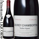 　Gevrey-Chambertin Vieilles Vignes 　ジュヴレ・シャンベルタン ヴィエイユ・ヴィーニュ 色赤ワイン 味わいフルボディ ヴィンテージ品名に記載 産地フランス ブルゴーニュ コート・ド・ニュイ 原産地呼称A.O.C.ジュヴレ・シャンベルタン 品種ピノノワール100% 土壌粘土石灰質 ALC度数13.0% 飲み頃温度16℃ キャップ仕様コルク ◆発酵〜熟成 醗酵：コンクリートタンク 熟成：オーク樽 14カ月(新樽33%、228L) ◆商品説明 樹齢の古いブドウを使用した限定生産の逸品。凝縮した輝くようなルビー。リッチで力強い果実味と複雑な余韻が素晴らしいピノ・ノワール。 　Domaine Coillot 　ドメーヌ・コワイヨ 「同じアペラシオンのワインと比べて明らかに突出している」とも評される、マルサネの最重要若手生産者！ 「完熟ブドウしか使わない」を信念に、力強く、凝縮感がありながらも早くから飲めるワインを目指す！ ◆俺は完熟ブドウしか使わない クリストフ氏は「良いブドウが出来てはじめて良いワインが出来る、逆に良いブドウが出来なかったらその時点でスタートラインが下がってしまう。」と考えています。「完熟したブドウしか使わない」という信念の下、ブドウが完熟する為の努力やリスクを惜しみません。畑やパーセルごとに異なる完熟のタイミングを見極める為、ブドウの樹一本一本、さらにはブドウの一房一房の成熟の状態を把握できるほど注意深く観察しています。そんなこだわりようから周囲からは完全主義者と言われています。リスクを恐れずどんなに悪い年でも完熟を待っての収穫は、周りの生産者より数週間遅いことも珍しくありません。こだわりの完熟ブドウから生み出されるワインは、彼のコンセプト通り、果実味たっぷりで、力強く凝縮感がありながらも早くから飲める柔らかさを持った素晴らしいものです。 ◆クリストフ氏の本拠地マルサネの魅力とは 1級でも特級でもない畑から、それらに負けないような凄いワインを造りたい」と語るクリストフ氏。彼の本拠地マルサネの魅力とは？ ブルゴーニュはボルドーと並ぶフランスの銘醸地。特にその中でもコート・ド・ニュイ地区は、ジュヴレ・シャンベルタンやヴォーヌ・ロマネといった有名な村名AOCや1級、特級畑が数多くあります。その中でマルサネは有名な村ではありません。有名な村の名前や格付けをウリにすることが出来ない分、品質と価格のバランスで勝負することが命題となります。また、「マルサネ」をワイン名として名乗れるようになったのが、1978年からとまだ歴史の浅いAOCで、まだまだ発展途上で、品質向上も目覚しく、ニュイ地区の村名AOCで一番のコストパフォーマンスとの呼び声も高いのがマルサネです。ブラインド・ティスティングではジュヴレ・ シャンベルタン、モレ・サン・ドニ、シャンボールに負けないくらいの味わいをもつワインもあるほどです。 ◆力強く、凝縮感がありながらも、早くから飲めるワインを造りたい 軽いワインより力強いワインが好きだと語るクリストフ氏が造るワインは、凝縮感のあるタイプ。彼は、「凝縮と抽出は違う」と語り、十分な収量を得た上で、過度の抽出により濃いワインを造るのではなく、あくまでもブドウ本来の凝縮感が大切だと言い、「完熟ブドウ」にこだわります。 ※掲載画像はイメージです。お届けの品のラベルイメージ、ヴィンテージが異なる場合がございます。 メーカー希望小売価格はメーカーサイトに基づいて掲載しています。