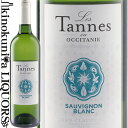 　Les Tannes en Occitanie Sauvignon Blanc 　レ・タンヌ　オクシタン　ソーヴィニヨン・ブラン 色白ワイン 味わいやや辛口 ヴィンテージ品名に記載 産地フランス　ラングドック&ルーシヨン　オック 原産地呼...