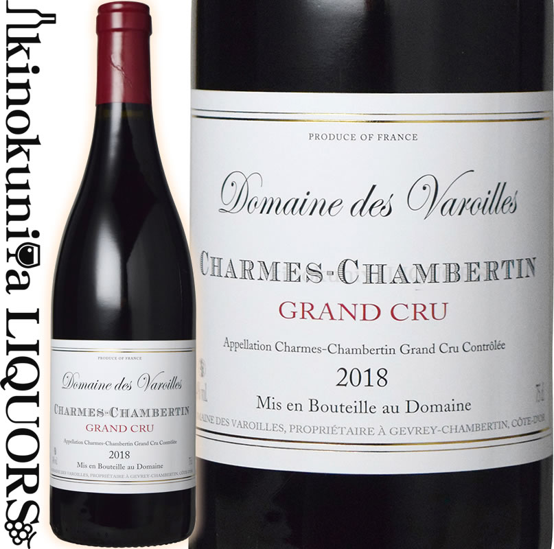 　Charmes-Chambertin シャルム・シャンベルタン 色赤ワイン 味わいフルボディ ヴィンテージ品名に記載 産地フランス　ブルゴーニュ コート・ド・ニュイ　ジュヴレ・シャンベルタン 原産地呼称A.O.C.Charmes Chambertin 格付グラン・クリュ 品種ピノ・ノワール 100% 土壌粘土石灰質 ALC度数14.0% 飲み頃温度15℃ キャップ仕様コルク 年間生産量3,500本 ◆醸造 醗酵：オーク樽,主醗酵後オーク樽にてマロラクティック醗酵 熟成：オーク樽熟成 18カ月(228L、新樽比率 30%) ◆商品説明 グリオットやスパイス等を想わせる洗練された香り。果実味にあふれ、複雑でフィネスに富んだ味わい。 畑の偉大さを感じさせる一本。 　Domaine des Varoilles 　ドメーヌ・デ・ヴァロワイユ ◆4つの単独所有畑をもち、12世紀から続く歴史あるドメーヌ 　ドメーヌの歴史は12世紀まで遡るという、由緒ある重要なワイナリー。ヴィラージュクラス＆プルミエ・クリュに4つもの単独所有畑を持ちます。とりわけ、プルミエ・クリュに位置する「クロ・デ・ヴァロワイユ」は彼らを代表する畑。 　1990年に前所有者からスイス人である現オーナー、ギルベール・ハンメル氏へと譲渡されてから飛躍的に品質を向上させ、今では所有している畑の重要性とも相まってジュヴレ・シャンベルタンでも名高い評判を得るようになっています。 ◆ドメーヌを見事に復活させた情熱溢れるスイス人オーナー 　元々スイスにおいてワイン造りに携わっていたハンメル氏。毎週日曜日の家族の食事会でブラインド・ティスティングを繰り返して育ったという筋金入りの経歴の持ち主です。ローザンヌ大学の高等商業コースを取得後、リヨンで醸造学を修めた彼はスイスでワイン造りに携わり、かつワインの輸入商社を経営していました。 　そんな彼に転機が訪れたのは1990年。元々ヴァロワイユのワインをスイスへ輸入していた彼に、跡継ぎに恵まれなかった前オーナーから「信頼の置ける貴方にこのドメーヌを引き継いで欲しい」と提案を受けます。ブルゴーニュのワインを愛していたハンメル氏はこの申し出を受け、正式にヴァロワイユのオーナーとなりました。 　スイスで培った経験を活かした独自の方法で改良を進める彼に当初は風当たりも厳しかったと言いますが、今では他の生産者がその手法を真似するほどそのワイン造りは周囲に認められています。斬新な手法を実践しながらも、その根底にあるのはブルゴーニュ、そして所有している偉大な畑へのリスペクトがあるからと言えます。 ◆ドメーヌを代表する単独所有畑、「クロ・デ・ヴァロワイユ」 　この歴史的にも重要な畑は12世紀に開墾されたもの。 　ドメーヌの中心となる区画であり、彼らが4つ所有するモノポールの一つです。クロ・デ・ヴァロワイユの西には、切り立った崖があり、この畑は渓谷（Varoille = Valley）に囲まれていて、それがこの名前の由来となっています。 　畑は全て南向きで、非常に急な斜面となっています。クロ・ド・ベーズの真後ろに位置する区画であり、このテロワールは白マールとジュラ期の粘土石灰質に砂が加わった、とても特徴のある土壌となっています。 ◆品質向上への絶え間なき努力 　ハンメル氏がオーナーに就任した1989年以降急激に品質を向上させているドメーヌ・デ・ヴァロワイユ。例えば、スイスでの経験を基に剪定・整枝の作業を簡略化させるチェーンフックを導入、また所有する各畑の土壌を調査し最適な栽培方法を選択するなど絶え間ない努力の結果と言えます。 　特に2007年以降は洗練された味わいにさらに磨きがかかるようになります。 低温浸漬の導入 醸造設備の刷新 ・徹底した温度管理を可能にするステンレス・タンクの導入 ・振動式選果台の導入 ・果実が傷つかない除梗器の導入 ・苦味や過度なタンニンが抽出されない圧搾機の導入 　など、数多くの努力がヴァロワイユのワインを偉大なものとしているのです。 ※掲載画像はイメージです。お届けの品のラベルイメージ、ヴィンテージが異なる場合がございます。 メーカー希望小売価格はメーカーサイトに基づいて掲載しています。