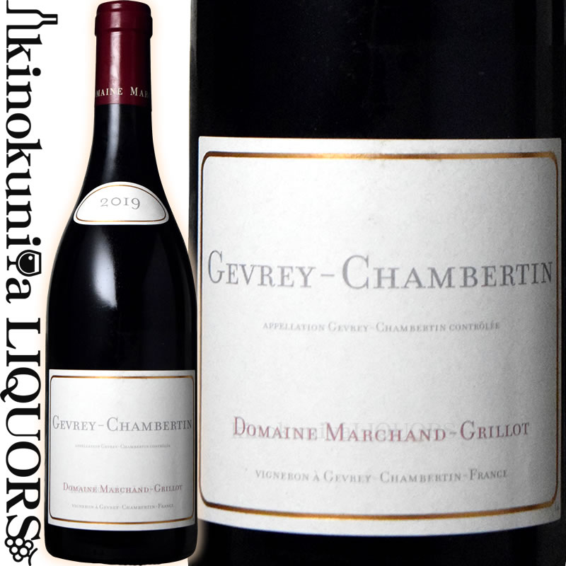 　Gevrey-Chambertin ジュヴレ・シャンベルタン 色赤ワイン 味わいフルボディ ヴィンテージ品名に記載 産地フランス ブルゴーニュ コート・ド・ニュイ 原産地呼称A.O.C.ジュヴレ・シャンベルタン 品種ピノ・ノワール100％ ALC度数13.5% 飲み頃温度15℃ キャップ仕様コルク ビオ情報リュット・レゾネ ◆醗酵 ホーロータンク 主醗酵後、オーク樽にてマロラクティック醗酵 ◆熟成 オーク樽 18カ月(仏産、228L、新樽比率33%) ◆商品説明 ジュヴレ・シャンベルタンらしい力強さを備えたワイン。ダークチェリーやスパイスの香り、滑らかかつ凝縮した果実味を持つ端整なワインです。 　Domaine Marchand-Grillot ドメーヌ・マルシャン・グリヨ しっかりした樽感と果実味【モダン派ジュヴレ・シャンベルタン】 ◆ジュヴレ・シャンベルタンの地で受け継がれてきた記憶 モレ・サン・ドニのマルシャン家とジュヴレ・シャンベルタンのグリヨ家はそれぞれブドウ農家として生計を立てていました。そして1950年、この両家が結ばれ、ジュヴレ・シャンベルタンの地にドメーヌ・マルシャン・グリヨが誕生しました。現在の当主ジャック・マルシャン氏で7世代目となります。世代を超えて受け継がれてきた知識と彼自身の豊富な経験を生かし、畑、土壌、ピノ・ノワールそしてワイナリーの良さを生かした伝統的なワイン造りを行っています。 ◆ジュヴレ・シャンベルタンの伝統を重んじる心優しい当主 現在のドメーヌを切り盛りするジャック・マルシャン氏は、6世代にわたり受け継がれてきた伝統と彼自身が獲得した豊富な知識で、ジュヴレ・シャンベルタンのテロワールを最大限に表現している生産者です。彼は、近年高騰しているブルゴーニュワインの価格に危機感を抱いており「値段の上がりすぎたブルゴーニュのワインが非日常な物になってしまうのが怖い」と語る通り、非常に良心的な価格でワインをリリースしています。 ◆将来ドメーヌを引き継ぐ新しい情熱 将来ドメーヌを引き継ぐジャックの息子のエティエンヌ・マルシャン氏。現在、少しずつドメーヌの責任ある仕事を任せられています。エティエンヌはマコンの醸造学校を卒業したのち、パリでワインビジネスの学校に通いました。さらにアメリカのオレゴン州のワイナリーで経験を積んで近代的手法も習得。知識と経験を蓄積しながら、新たな情熱をドメーヌに送り込んでいます。 ◆伝統を大切にする、正統派ジュヴレ・シャンベルタン ジュヴレ・シャンベルタンの地で培われた伝統を大切に、テロワールをワインに表現することを目指しています。 ◆丁寧な手作業。除草剤・殺虫剤不使用の健全な畑。 ブドウ栽培は基本的には全て手作業で行います。一本ずつ丁寧に剪定、摘芽を行い、収量とブドウの質を調整しています。土壌は、雑草の繁殖を防ぐ目的と浸食を軽減する目的で頻繁に耕しています。サステーナブル農法を実践し、不要な化学物質は使わず、土壌の保護に努めています。マルシャン・グリヨの所有する畑では約20年前から除草剤、殺虫剤を使用しておりません。収穫後は、非常に厳しい目を持った選果チームが一房ずつ確認、完璧に成熟したキレイなブドウだけを選び醸造しています。 ◆テロワールを重視し、可能な限り自然に任せた醸造 醸造は家族全員で協力して行います。ワイン造りは、直観と、科学の知識、そして忍耐が結びつく熟練の技です。彼らが先代より受け継ぎ、さらには自ら身に着けてきた知識と経験が各キュヴェに反映され、それぞれの特長や個性、つまりはテロワールの表現につながると考えています。特にアロマにそのアペラシオンの特徴がよく表れると考えています。発酵は天然酵母に任せSO2やその他の添加物の使用は最小限に留めています。 ※掲載画像はイメージです。お届けの品のラベルイメージ、ヴィンテージが異なる場合がございます。 メーカー希望小売価格はメーカーサイトに基づいて掲載しています。