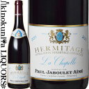 　Hermitage La Chapelle Rouge エルミタージュ ラ・シャペル ルージュ 色赤ワイン 味わいフルボディ ヴィンテージ品名に記載 産地フランス コート・デュ・ローヌ エルミタージュ 原産地呼称A.O.C.エルミタージュ 品種シラー100％ ALC度数14.0% 飲み頃温度17℃ キャップ仕様コルク ビオ情報ビオロジック 認証機関Ecocert ◆醸造 熟成:フレンチオーク樽にて15-18カ月(228L、新樽比率20%) ◆商品説明 「20世紀最高のワイン」にも選ばれた、北ローヌの名門ポール・ジャブレ・エネのトップワイン。スパイスや燻した肉のアロマ、フルボディで熟した果実味、そして素晴らしい余韻。 ◆専門誌評 ワイン・アドヴォケイト　95点 　Domaines Paul Jaboulet Aine 　ポール・ジャブレ・エネ 「良いブドウ無しに、偉大なワインは生まれない」 テロワールに根差した北ローヌの名門ワイナリー 200年に亘る長い歴史 　ドメーヌの歴史は1834年、アントワーヌ・ジャブレ氏がこの地でワイン事業を興したことに始まります。彼の息子のポール、アンリを含む6世代がこの家業を守り継ぎ、2006年にシャンパーニュのワイン実業家であるフレイ家の手に渡ります。以来、ボルドーのメドック格付3級シャトー・ラ・ラギューヌの醸造責任者でもある長女カロリーヌ・フレイ氏が指揮を執ります。2010年からはグラヴィティ・システムを利用した最新のセラーが稼働しています。 フレイ家を牽引するオーナー 　6代に亘り受け継がれてきたジャブレ家の歴史を2006年に引き継いだのは、シャンパーニュのワイン実業家フレイ家の長女、カロリーヌ・フレイ氏です。ボルドー大学醸造学部では故ドゥニ・デュブルデュー氏に師事。ボルドーのメドック格付3級シャトー・ラ・ラギューヌ、ブルゴーニュのシャトー・コルトン、そしてポール・ジャブレ・エネと3つの醸造責任者として、畑とセラーを行き来する多忙な日々を送っています。 フランス随一のテロワール「エルミタージュの丘」 　タン・レルミタージュ村の背後にそびえるエルミタージュの丘は、中央山塊を起源とする花崗岩質土壌が基盤となっています。丘は大きく西と東に分かれ、西側は花崗岩の基盤の上に砂や石などの薄い表土が覆っており、ベサールやメアルなど最良のリューディが集まっています。対して東側は標高が低く、シルトや粘土が多くなっています。そのため水分保持力が高く、白ブドウに適した区画が多いのが特徴です。 テロワールに根差す、オーガニックな畑仕事 　「良いブドウ無しに、偉大なワインは生まれない。我々が最も大切にしているのは、畑を耕し、ブドウの樹を育てることだ。」その哲学通り、ジャブレでは一年を通じて畑での観察と手当を怠らず、ブドウ樹一本一本が理想的な成長と熟度になるよう、最大限の注意を払っています。以前から農薬や化学薬品の使用を制限した総合的管理農業を行っていましたが、2006年からはビオディナミを実践。さらに2016ヴィンテージからはドメーヌの全ワインが有機認証を取得するようになりました。 畑は急峻なため機械が入れず、全て人と馬の力で作業が行われる エルミタージュ「ラ・シャペル」 「20世紀最高のワイン」に選ばれたラ・シャペル ポール・ジャブレ・エネ社の最高傑作といえば、なんといっても「ラ・シャペル」です。 かのロバート・パーカー氏が「間違いなく世界で最も偉大なワインの一つ」と評したこのエルミタージュは、アペラシオン最高のワインの一つとして世界中のワイン愛好家の垂涎の的となっています。ワイン・スペクテーター誌が1999年に行った100年に一度の特別企画「20世紀最高のワイン12本（Wines of the Century）」にて、このワインの1961ヴィンテージに100点を与え、12本のうちの1本に選出しました。 エルミタージュの歴史を物語る、ジャブレのワインたち 　ジャブレ社が誇るフラッグシップ「ラ・シャペル」は、エルミタージュの起源を辿る歴史的な物語に由来しています。1224年、ガスパール・ド・ステランベールという騎士が十字軍遠征の帰途、戦争での己の罪深さを悔いてこの地に小さな教会を建て、ブドウを育てワインを造りました。そのワインが評判を呼び、やがてフランス随一の名声を得るまでになります。これがエルミタージュ（隠者の庵）の始まりの歴史と言われています。この教会（シャペル）は1919年からジャブレ社が単独所有し、エルミタージュを象徴する歴史的建造物として今も丘の頂上でその姿を拝むことができます。またエルミタージュの白「シュヴァリエ・ド・ステランベール」も、かの騎士の名に由来しています。 しなやかな酸と凝縮した果実味があり、早くから楽しめるスタイル 　2017年の北ローヌは予期せぬ一進一退の変わった天候となりました。冬は乾燥しており例年より気温の上昇が早く、発芽が早く開始するも、春先に再び気温が下がり、霜が降りるなど芽の成長が止まりました。水分不足は5月に恵みの雨が降り解消されることになるが6月以降、茹だるようなような乾燥した夏が訪れたことでブドウの成熟が一気に早まります。猛暑は酸度を低下させるが、再び8月末に雨が降ったことでブドウ樹に活気が戻ってきました。昨年より収穫開始は2週間ほど早かったが、10月の中旬までは雨が降ることが無く、収穫のタイミングをしっかりと見極めることが出来ました。糖度と酸度をしっかりと保持した小粒のブドウが収穫出来ています。ワインはしなやかな酸と凝縮した果実味があり、早くから楽しめるスタイルのワインに仕上がっています。 ※掲載画像はイメージです。お届けの品のラベルイメージ、ヴィンテージが異なる場合がございます。 メーカー希望小売価格はメーカーサイトに基づいて掲載しています。