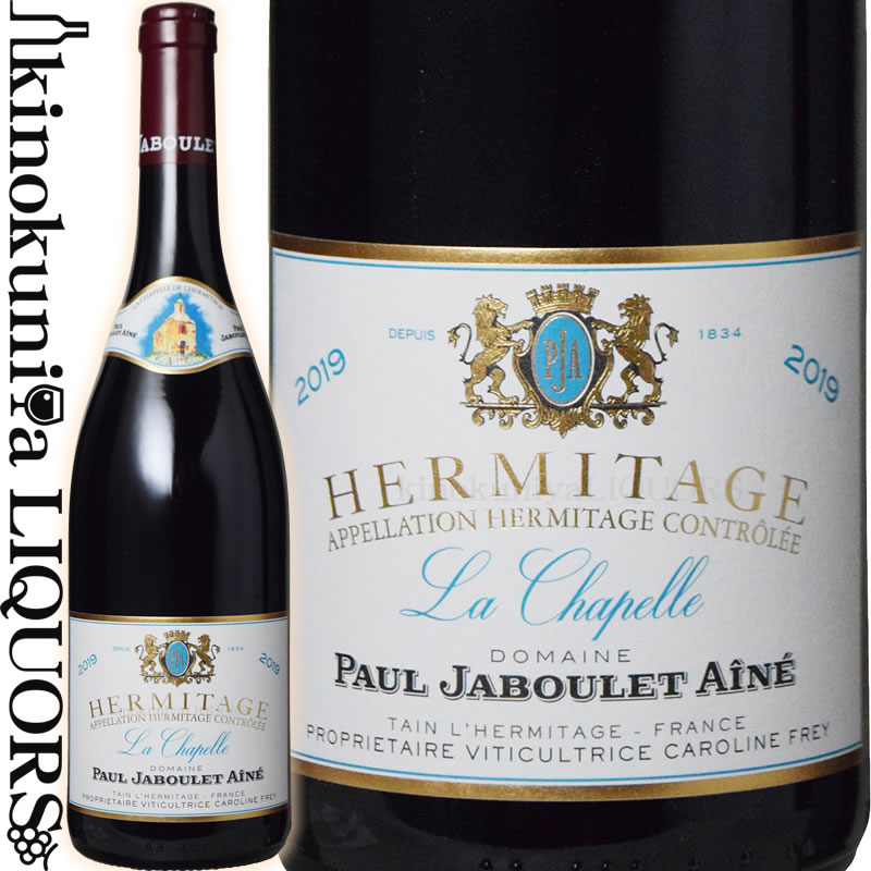 　Hermitage La Chapelle Rouge エルミタージュ ラ・シャペル ルージュ 色赤ワイン 味わいフルボディ ヴィンテージ品名に記載 産地フランス コート・デュ・ローヌ エルミタージュ 原産地呼称A.O.C.エルミタージュ 品種シラー100％ ALC度数15.0% 飲み頃温度17℃ キャップ仕様コルク ビオ情報ビオロジック 認証機関Ecocert ◆熟成 卵型コンクリートタンク及びフレンチオーク樽にて15-18カ月(228L、新樽比率15%) ◆商品説明 「20世紀最高のワイン」にも選ばれた、北ローヌを代表するプレミアムワイン。濃厚な黒果実、スパイスやブラックオリーブに燻製香。幾層にも重なる複雑さは余韻と共に心に深く残ります。 ◆専門誌評 ワイン・アドヴォケイト　93-95点 　Domaines Paul Jaboulet Aine 　ポール・ジャブレ・エネ 「良いブドウ無しに、偉大なワインは生まれない」 テロワールに根差した北ローヌの名門ワイナリー 200年に亘る長い歴史 　ドメーヌの歴史は1834年、アントワーヌ・ジャブレ氏がこの地でワイン事業を興したことに始まります。彼の息子のポール、アンリを含む6世代がこの家業を守り継ぎ、2006年にシャンパーニュのワイン実業家であるフレイ家の手に渡ります。以来、ボルドーのメドック格付3級シャトー・ラ・ラギューヌの醸造責任者でもある長女カロリーヌ・フレイ氏が指揮を執ります。2010年からはグラヴィティ・システムを利用した最新のセラーが稼働しています。 フレイ家を牽引するオーナー 　6代に亘り受け継がれてきたジャブレ家の歴史を2006年に引き継いだのは、シャンパーニュのワイン実業家フレイ家の長女、カロリーヌ・フレイ氏です。ボルドー大学醸造学部では故ドゥニ・デュブルデュー氏に師事。ボルドーのメドック格付3級シャトー・ラ・ラギューヌ、ブルゴーニュのシャトー・コルトン、そしてポール・ジャブレ・エネと3つの醸造責任者として、畑とセラーを行き来する多忙な日々を送っています。 フランス随一のテロワール「エルミタージュの丘」 　タン・レルミタージュ村の背後にそびえるエルミタージュの丘は、中央山塊を起源とする花崗岩質土壌が基盤となっています。丘は大きく西と東に分かれ、西側は花崗岩の基盤の上に砂や石などの薄い表土が覆っており、ベサールやメアルなど最良のリューディが集まっています。対して東側は標高が低く、シルトや粘土が多くなっています。そのため水分保持力が高く、白ブドウに適した区画が多いのが特徴です。 テロワールに根差す、オーガニックな畑仕事 　「良いブドウ無しに、偉大なワインは生まれない。我々が最も大切にしているのは、畑を耕し、ブドウの樹を育てることだ。」その哲学通り、ジャブレでは一年を通じて畑での観察と手当を怠らず、ブドウ樹一本一本が理想的な成長と熟度になるよう、最大限の注意を払っています。以前から農薬や化学薬品の使用を制限した総合的管理農業を行っていましたが、2006年からはビオディナミを実践。さらに2016ヴィンテージからはドメーヌの全ワインが有機認証を取得するようになりました。 畑は急峻なため機械が入れず、全て人と馬の力で作業が行われる エルミタージュ「ラ・シャペル」 「20世紀最高のワイン」に選ばれたラ・シャペル ポール・ジャブレ・エネ社の最高傑作といえば、なんといっても「ラ・シャペル」です。 かのロバート・パーカー氏が「間違いなく世界で最も偉大なワインの一つ」と評したこのエルミタージュは、アペラシオン最高のワインの一つとして世界中のワイン愛好家の垂涎の的となっています。ワイン・スペクテーター誌が1999年に行った100年に一度の特別企画「20世紀最高のワイン12本（Wines of the Century）」にて、このワインの1961ヴィンテージに100点を与え、12本のうちの1本に選出しました。 エルミタージュの歴史を物語る、ジャブレのワインたち 　ジャブレ社が誇るフラッグシップ「ラ・シャペル」は、エルミタージュの起源を辿る歴史的な物語に由来しています。1224年、ガスパール・ド・ステランベールという騎士が十字軍遠征の帰途、戦争での己の罪深さを悔いてこの地に小さな教会を建て、ブドウを育てワインを造りました。そのワインが評判を呼び、やがてフランス随一の名声を得るまでになります。これがエルミタージュ（隠者の庵）の始まりの歴史と言われています。この教会（シャペル）は1919年からジャブレ社が単独所有し、エルミタージュを象徴する歴史的建造物として今も丘の頂上でその姿を拝むことができます。またエルミタージュの白「シュヴァリエ・ド・ステランベール」も、かの騎士の名に由来しています。 しなやかな酸と凝縮した果実味があり、早くから楽しめるスタイル 　2017年の北ローヌは予期せぬ一進一退の変わった天候となりました。冬は乾燥しており例年より気温の上昇が早く、発芽が早く開始するも、春先に再び気温が下がり、霜が降りるなど芽の成長が止まりました。水分不足は5月に恵みの雨が降り解消されることになるが6月以降、茹だるようなような乾燥した夏が訪れたことでブドウの成熟が一気に早まります。猛暑は酸度を低下させるが、再び8月末に雨が降ったことでブドウ樹に活気が戻ってきました。昨年より収穫開始は2週間ほど早かったが、10月の中旬までは雨が降ることが無く、収穫のタイミングをしっかりと見極めることが出来ました。糖度と酸度をしっかりと保持した小粒のブドウが収穫出来ています。ワインはしなやかな酸と凝縮した果実味があり、早くから楽しめるスタイルのワインに仕上がっています。 ※掲載画像はイメージです。お届けの品のラベルイメージ、ヴィンテージが異なる場合がございます。 メーカー希望小売価格はメーカーサイトに基づいて掲載しています。