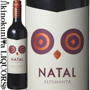 　Alpamanta Natal Cabernet Sauvignon 　アルパマンタ ナタル カベルネ・ソーヴィニヨン 色赤ワイン 味わいミディアムボディ ヴィンテージ品名に記載 産地アルゼンチン メンドーサ ルハン・デ・クージョ 原産地呼称ルハン・デ・クージョI.G. 品種カベルネ・ソーヴィニヨン 100% ALC度数14.0% 飲み頃温度15℃ キャップ仕様スクリューキャップ ビオ情報ビオディナミ / ビオロジック 認証機関(ビオディナミ)Demeter (ビオロジック)Argencert ◆醸造 醗酵：ステンレスタンク(野生酵母/MLFあり) 熟成：ステンレ・スタンク熟成 12カ月 ◆商品説明 濃厚で凝縮した黒系果実やプラム、スパイス、ハーブの香りが漂うアロマ豊かなカベルネです。フレッシュ且つ綺麗に熟した黒果実を持ち、高い酸と整ったタンニンが魅力の赤ワインです。 　Alpamanta Estate Wines 　アルパマンタ エステイト・ワインズ アルゼンチン　ビオディナミ。太陽の国が魅せる大地のパワー メンドーサの魅力に虜にされた男たちのロマンが産み出した ビオディナミ　プレミアム　アルゼンチンワイン 2005年、伝統的なワイン産地ヨーロッパで代々ワイン産業に携わってきた家系出身の3人の友人、オーストリアのアンドレイ・ラストモスキィ、同氏の従兄弟であるアンドレ・ホフマン氏がスイスから、そしてフランスからはジェレミー・デレコート氏が、ニューワールドで最もブドウ栽培に適した地域であるアルゼンチンのメンドーサに集結し、ブティックワイナリーを創設しました。 アルゼンチン　ビオディナミの先駆者 2005年にメンドーサから38KM南方の銘醸地ルハン・デ・クージ南部、手付かずの自然が残るウガルテチの地に35haの土地を購入。生態系との調和の中でワインを産み出すことをモットーにブドウを栽培、ビオディナミの認定機関デメテール認定をアルゼンチンで最初に取得（2010年）しました。 生態系との調和の中で地域の特徴を表現 畑では一切殺虫剤、除草剤を使用せず、自家製のビオディナミ調合剤を使用。 動物を飼育し、雑草を食べさせたり自家製の堆肥を造り使用しています。 醸造面においても天然酵母を使用しSO2も最小限に抑え、メンドーサのテロワール、太陽の恵みを表現した極上のワインをコンセプトにワイン造りを行っています。 Alpamanta （アルパマンタ） ： “地を愛する” 現地の言葉で“大地を愛す”を意味するブランド名「アルパマンタ」。代々インディアンの文化の軸となってきたのは、自然・環境とのハーモニーの中で働き、共存することでした。アルパマンタではこの考えを守り大地を耕し、環境に優しい畑がアルパマンタのテロワールであるというメッセージを込めワイン造りを行います。 ラベルのモチーフとなっているのはフクロウは、この土地を購入した際に訪れた最初の訪問者で、またビオディナミを行う畑の水の活性化も意味しているのです。 ワインのヴィンテージについて こちらのアイテムは、予告なくヴィンテージが変更となる場合がございます。正確なヴィンテージが必要な場合は、購入される前にメールにてお問合せ下さいませ。※掲載画像はイメージです。お届けの品のラベルイメージ、ヴィンテージが異なる場合がございます。 メーカー希望小売価格はメーカーサイトに基づいて掲載しています。