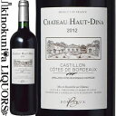 　Chateau Haut-Dina シャトー・オー・ディナ 色赤ワイン 味わいミディアムボディ ヴィンテージ品名に記載 産地フランス コート・ド・ボルドー 原産地呼称A.O.C.コート・ド・カスティヨン 品種 メルロー 55%/カベルネ・ソーヴィニヨン 30%/マルベック 15% ALC度数13.0% 飲み頃温度15℃ キャップ仕様コルク ◆醗酵 コンクリートタンク ◆熟成 コンクリートタンクにて20カ月 ◆商品説明 口当たりは柔らかくエレガントで、ラズベリーなど赤い果実のアロマ。果実味と滑らかなタンニンとの調和がとれていて、長期の熟成によってこなれた味わいになっています。 ※掲載画像はイメージです。お届けの品のラベルイメージ、ヴィンテージが異なる場合がございます。 メーカー希望小売価格はメーカーサイトに基づいて掲載しています。