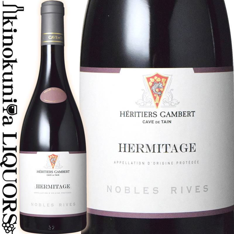 　Hermitage Rouge 　エルミタージュ 赤 色赤ワイン 味わいフルボディ ヴィンテージ品名に記載 産地フランス コート・デュ・ローヌ エルミタージュ 原産地呼称A.O.C.エルミタージュ 品種シラー100% ALC度数14.5% 飲み頃温度16℃ キャップ仕様コルク ビオ情報サステーナブル農法 ◆熟成 醗酵：ステンレスタンク 熟成：フレンチオーク樽にて12カ月(228・400L、新樽比率80%) ◆商品説明 歴史上フランス最高峰のワインのひとつと称されるエルミタージュ。北ローヌで最も重要な協同組合であるカーヴ・ド・タンの造るエルミタージュは、いきいきとした力強い果実味が魅力的。 　Cave de Tain 　カーヴ・ド・タン スペクテーター、アドヴォケイトなどで常に高い評価 『フランスで最も優れた協同組合の一つで、北ローヌで非常に驚くべき品質のワインを生産する』お値打ちかつ優れた品質で世界的にも高く評価されるエルミタージュの代表的存在　カーヴ・ド・タン ◆北ローヌ最大にして、エルミタージュの代表的存在 　カーヴ・ド・タンは1933年にルイ・ガンベル・ド・ロッシュ氏によって、北ローヌの銘醸地エルミタージュの畑の麓、タン・レルミタージュに設立された協同組合です。 エルミタージュには16の区画、合計で21ヘクタールの畑を所有しています。16の区画の中でも特に優れた丘の西側に位置するレルミット、ル・メアルなどの区画は、1980年頃に購入し、以来30年に亘って少しずつ改良を加えてきた区画です。 エルミタージュ以外にもクローズ・エルミタージュ、サン・ジョセフ、コルナス、サン・ペレといったアペラシオンも造っています。北ローヌ最大を誇る1,000haもの広大な畑で、300人以上の栽培農家と共に持続可能な農法に基づいて運営を行っています。A.O.C.クローズ・エルミタージュにおいては生産量の約50％をカーヴ・ド・タンが占めているほどです。 生産量は膨大ですが、彼らの優れている点は価格以上の高い品質です。トップクラスのエルミタージュから、IGPクラスのワインまで、そのコストパフォーマンスは他の追随を許しません。なぜ高い品質のワインをお値打ちな価格で提供できるのか、それには3つの理由があります。一つは、カーヴ・ド・タン独自の品質基準をすべての組合員（栽培農家）に徹底させているから、二つ目に全てのブドウを組合員の畑から確保している＝ブドウを組合員以外から購入したりはしていないから、そして三つ目は「規模の経済」を有効に活かせているからです。 ワイン・アドヴォケイト、デキャンター、ザ・ワールド・オブ・ファイン・ワインなど世界的に著名なワイン評価誌、ジャーナリストからも絶賛される共同組合で、北ローヌのクリュワインの先駆者的存在として知られています。 ◆30年以上エルミタージュの畑を見てきた栽培責任者の存在 　カーヴ・ド・タンの神髄は、300人以上の組合員、1000ヘクタールもの畑をどう監督し、一定以上の品質基準に仕上げるか、という点に尽きます。その最も重要なポジションに就くのは、2016年で実に36回目の収穫を迎えるという、エルミタージュの畑の全てを知り尽くす男、ダニエル・ブリソ氏です。彼はエルミタージュの丘のすぐ裏に住んでいるため、各区画のテロワールの特徴、天候の変化、それらが与える影響などに非常に精通しています。また畑で仕事をする際は、丘の麓の本社に立ち寄ることなく畑に直行しているそうです。そのほうが効率的ですね！ ◆フランス最高のテロワールの一つ、エルミタージュ 　カーヴ・ド・タンの本拠地であるエルミタージュは北ローヌを代表する銘醸地で、その土壌、テロワールは非常に複雑です。エルミタージュの畑は「エルミタージュの丘」と呼ばれるこんもりとした丘の南側斜面に位置し、アペラシオン全体でもわずか157ヘクタールと非常に小さなエリアに限られています。 ローヌ河に近い麓の区画は玉石、砂利、砂などが多く、丘の上部に行くにしたがって地層が重なり、花崗岩を主体とした、非常に複雑な地層へと発展していきます。特に丘の西側に最良の区画が集まっていて、有名な区画だとレ・ベサール、ラ・シャペル、ル・メアル、レルミットなどがあります。一つの区画を単一の生産者が持つことは稀で、ほとんどはそれぞれの区画の中でさらに細かく細分化され、複数の生産者によって所有されています。花崗岩土壌は壊れやすく根が入り込みやすいのが特徴です。 カーヴ・ド・タンは合計16の区画を所有していますが、すべて区画ごとに醸造がなされ、どの区画が優秀なのかを試飲して判断します。上級キュヴェの「エルミタージュ　ガンベル・ド・ロッシュ」は、その試飲のときに「最も優れている」と判断された区画のみを厳選、アッサンブラージュして造られますが、ル・メアル、レルミット、ラ・クロワという3つの区画が採用されることが多いです。 ◆エルミタージュならではの仕立て 　急斜面では機械が入れず、すべて人の手で行わなくてはいけません。エルミタージュのブドウ樹の仕立て方は、急峻な畑で知られるコートロティなどと同じように、支柱（ピケ、エシャラとも）にブドウ樹をまとわりつかせる手法をとります。これはパリサージュ（垣根仕立てでみられる、鉄線にブドウ樹を固定させる作業のこと）をしてしまうとブドウ樹の間を垂直方向に動いて作業することがしにくくなり作業効率が悪くなるため、それに代わる手法として編み出されたものです。 ◆伝統的なエルミタージュの造り 　ブドウの選果においては、人の目では取り除ききれなかった不良果実を取り除くためにオプティカル・ソーティング・マシンを使用。またプレス機には、ゆっくり優しくプレスジュースを得ることができる伝統的な垂直式プレス機を使用。ワイン醸造ではブドウにストレスを与えない「グラヴィティ・システム」を採用しています。 このように、「高品質・低価格」を維持するため、機械化・現代化できる部分は最大限リノベーションしていますが、ワイン造りの根幹部分については伝統的なエルミタージュのワイン造りを尊重し、守り続けています。 発酵にはステンレスタンク、コンクリートタンク、オーク樽をそれぞれのワインに合わせて使い分けしています。コンクリートタンクではパーセル毎に醸造を行い、発酵温度は摂氏28度までに管理されています。 赤ワインに用いられるオーク樽は全部で2000個、228リットルと400リットルの2種類を用います。全ての樽はカーヴ・ド・タンの醸造施設の地下にある広大な貯蔵庫に寝かされています。特に上級のエルミタージュやコルナスなどは、「1933セラー」という特別な場所で、すべて少しずつ斜めに静置され、1年間一切手を触れずに熟成されます。 ◆著名ワインジャーナリストからも大絶賛！ ■ワイン・アドヴォケイト誌 「タン・レルミタージュ村周辺に広がるカーヴ・ド・タンは、フランスで最も優れた協同組合の一つで、北ローヌで非常に驚くべき品質のワインを生産する」 (2012年12月号Wine Advocate誌より抜粋） ■ジャンシス・ロビンソン　ドットコム 「北ローヌのアペラシオン全体の半分近い生産量を誇るこの協同組合は、見事な高品質ワインを生産する。」 (2013年12月30日掲載JancisRobinson.comより抜粋） ■デキャンター誌 「カーヴ・ド・タンは北ローヌを牽引する生産者の一つである」 (2016年2月掲載より抜粋） ※掲載画像はイメージです。お届けの品のラベルイメージ、ヴィンテージが異なる場合がございます。 メーカー希望小売価格はメーカーサイトに基づいて掲載しています。