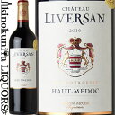 シャトー リヴェルサン [2016] 赤ワイン フルボディ 750ml / フランス ボルドー ACオーメドック Chateau Liversan (Hout-Medoc) リベルサン