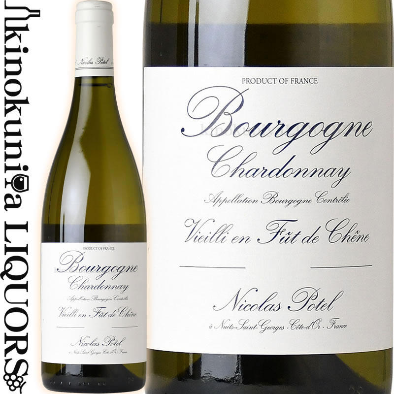 格付けフランスワイン（AOC） ニコラ ポテル / ブルゴーニュ シャルドネ ヴィエイユ アン フュ ド シェーヌ [2020] 白ワイン 辛口 750ml / フランス ブルゴーニュ AOCブルゴーニュ Nicolas Potel Bourgogne Chardonnay Vieilli en Fut de Chene