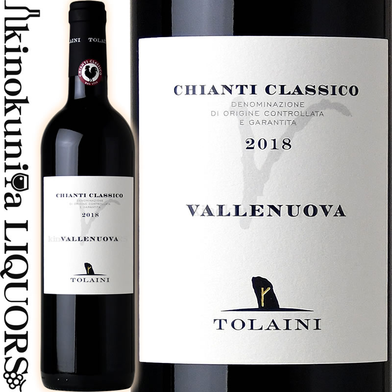 トライーニ / キャンティ クラッシコ ヴァッレヌォーヴァ  赤ワイン フルボディ 750ml / イタリア トスカーナ州 D.O.C.G キャンティ クラッシコ TOLAINI CHIANTI CLASSICO VALLENUOVA