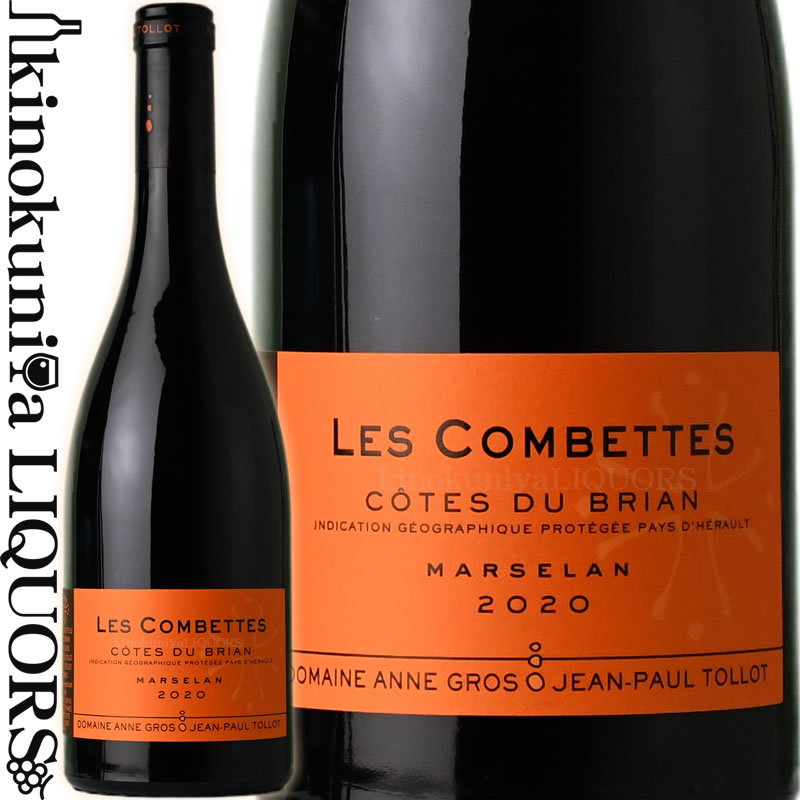 楽天ワインの専門店・紀伊国屋リカーズ【SALE】レ コンベット （LES COMBETTES） [2020] 赤ワイン 750ml / フランス ラングドック ルーション I.G.P. COTES DU BRIAN / DMAINE ANNE GROS & JEAN PAUL TOLLOT ドメーヌ アンヌ グロ ＆ ジャン ポール トロ