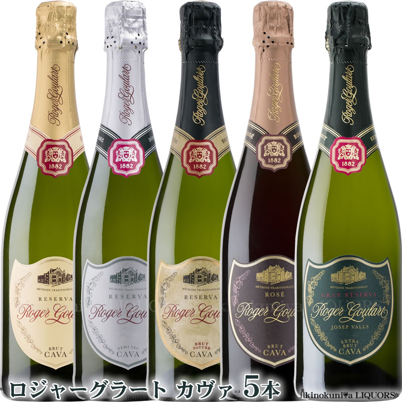 ロジャーグラート カヴァ 飲み尽くし5本セット 限定セット / スペイン ペネデス DOカバ 『ワイン愛好家が選ぶクチコミNo.1スパークリングワイン』に輝いたRoger Goulart「プレミアムカバのパイオニア」ロジャーグラート