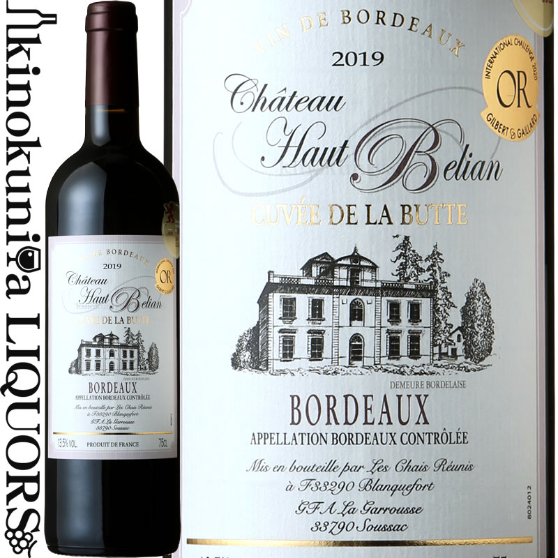 シャトー オー ベリアン キュヴェ ド ラ ビュット 2019 赤ワイン フルボディ750ml / フランス A.C.ボルドー CHATEAU HAUT BELIAN Cuvee de la Butte / リヨン国際ワインコンクール2020 金賞 / ジルベール＆ガイヤール 2020 金賞