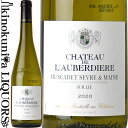 　Muscadet Sevre et Maine Sur Lie Chateau de L'Auberdiere ミュスカデ・セーブル・エ・メーヌ・シュール・リー 色白ワイン 味わい辛口 ヴィンテージ品名に記載 産地フランス ロワール 分類AOC 品種ムロン・ド・ブルゴーニュ ALC度数12.0% 飲み頃温度10〜12℃ キャップ仕様コルク ◆商品説明 レモン、白い花、スモーク、ミネラルの香り。口当たりは酸味が豊かでフレッシュな印象。レモンやミネラルのすっきりとした味わい。余韻は辛口でリフレッシュさせてくれる。 ◆ペアリング ホタテの刺身、生カキ、海鮮サラダ 　Chateau de L'Auberdiere シャトー・ド・ローベルディエール ワインのヴィンテージについて こちらのアイテムは、予告なくヴィンテージが変更となる場合がございます。正確なヴィンテージが必要な場合は、購入される前にメールにてお問合せ下さいませ。※掲載画像はイメージです。お届けの品のラベルイメージ、ヴィンテージが異なる場合がございます。