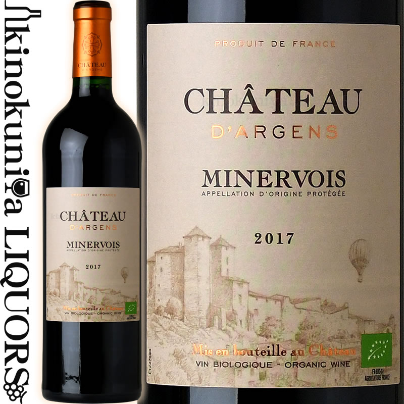 シャトー ダルジャン  赤ワイン フルボディ 750ml / フランス ラングドック ルーション AOC ミネルヴォワ Chateau d'Argent オーガニック オーガニックワイン (東京実業貿易)