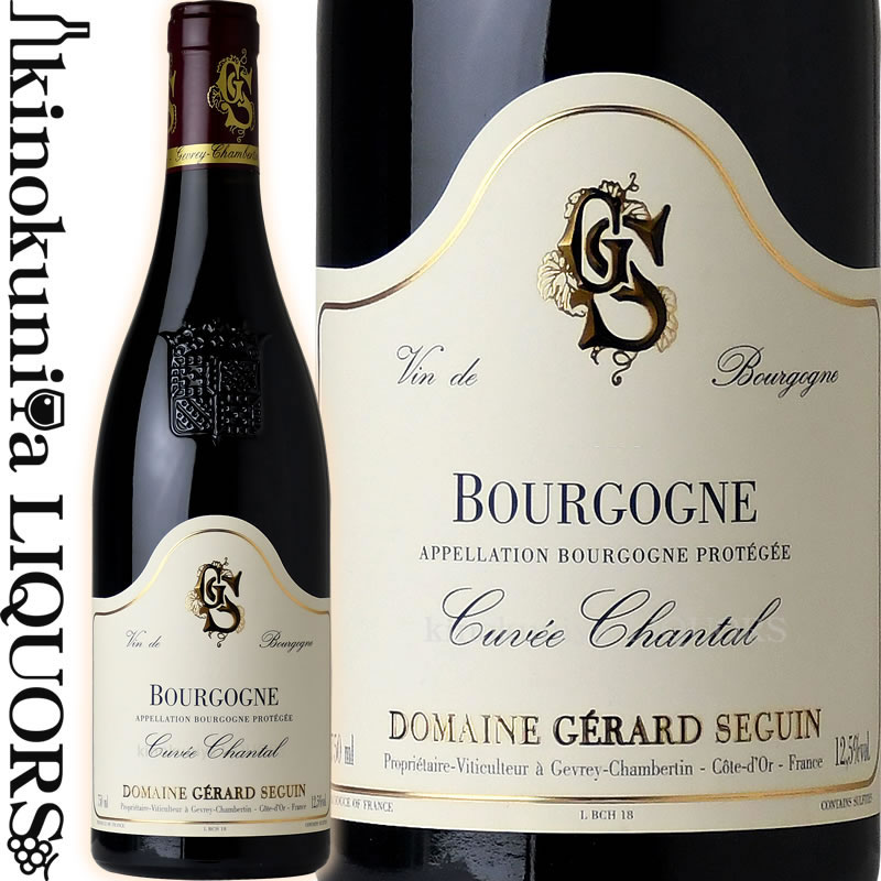 ドメーヌ ジェラール セガン / ブルゴーニュ ルージュ キュヴェ シャンタル  赤ワイン フルボディ 750ml / フランス ブルゴーニュ シャンボール ミュジニー ACブルゴーニュ Domaine Gerard Seguin Bourgogne Rouge Cuvee Chantal