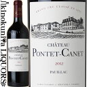シャトー ポンテ カネ [2012] 赤ワイン フルボディ 750ml / フランス ボルドー ポイヤック メドック 第5級格付 Chateau Pontet Canet ワイン スペクテーター92点 ワイン アドヴォケイト93点