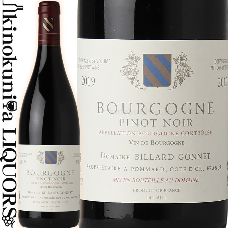 　BOURGOGNE PINOT NOIR ブルゴーニュ ピノノワール 色赤ワイン 味わいミディアムボディ ヴィンテージ品名に記載 産地フランス ブルゴーニュ 原産地呼称AOC 品種ピノ・ノワール ALC度数12.5%前後 飲み頃温度14～16℃ キャップ仕様コルク ◆商品説明 ポマールの近隣の畑で栽培されるブドウを使用、深みのある味わいにタンニンも程よくあり、バランスの良い味わいのワインに仕上がっています。 　BILLARD GONNET ビヤール・ゴネ ビヤール・ゴネはこの地に250年以上もの歴史をもつポマールの名家。現在の当主はフィリップ・ゴネ、リュジアン・バ、レ・ペズロルなど、名だたるリューディを含め、合計10haのブドウ畑を所有。 自家元詰は父ピエールの代になってから。しかし、今でもポマールのヴィラージュ・クラスの8割はフェヴレ、オリヴィエ・ルフレーヴ、ブシャールといった大手に販売されているため、ビヤール・ゴネとしてリリースしている本数はわずか15,000本程度にとどまります。 ブドウの栽培は以前より除草剤や化学肥料不使用。ヴィラージュ・クラス以上はトロンコニック製の木桶が発酵に用いられます。もちろん培養酵母不使用。発酵期間中は人の脚でビジャージュが行われ、圧搾には1930年代から大切に使用されている木製のバスケットプレス機が用いられています。 重厚な味わいの多いポマールにあって、繊細でピュアネスに富んだワインづくりこそ、このビヤール・ゴネの特徴と言えるでしょう。 ※掲載画像はイメージです。お届けの品のラベルイメージ、ヴィンテージが異なる場合がございます。 メーカー希望小売価格はメーカーサイトに基づいて掲載しています。