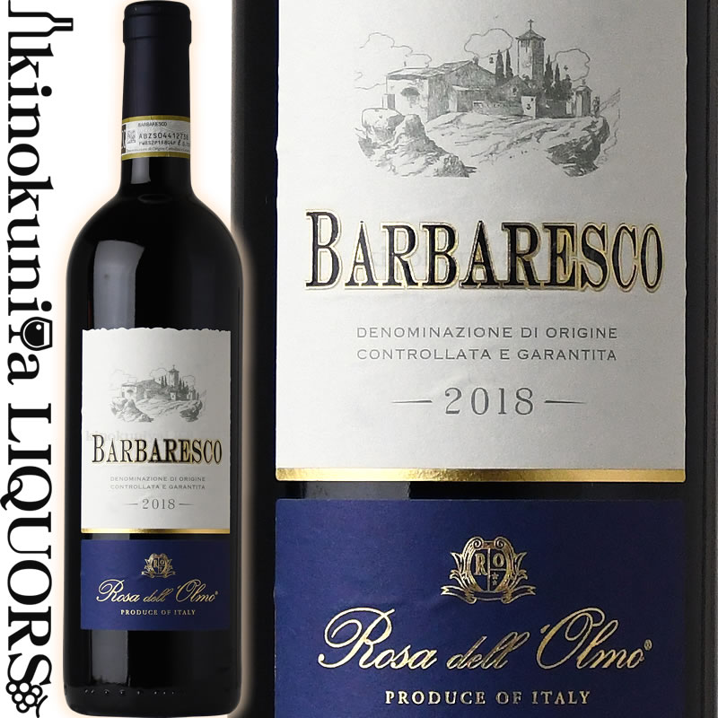 ローザ デル オルモ バルバレスコ  赤ワイン フルボディ 750ml / イタリア ピエモンテ州 DOCGバルバレスコ Rosa dell Olmo Barbaresco サクラアワード2023 ダブルゴールド
