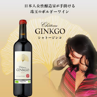 シャトー ジンコ CHATEAU GINKGO [2022] 赤ワイン フルボディ 750ml / フランス カスティヨン コート ド ボルドー CHATEAU GINGKO 日本女性醸造家 百合草梨紗氏 tochikame-10013860 ワインの専門店・紀伊国屋リカーズ サンプル画像2
