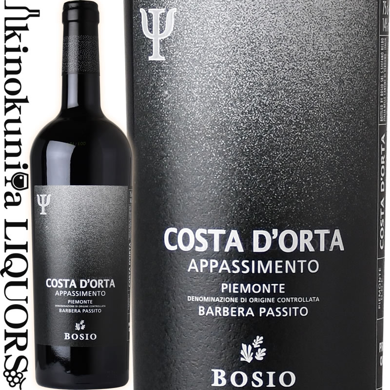 ボジオ / コスタ ドルタ バルベーラ アパッシメント  赤ワイン フルボディ 750ml / イタリア DOC ピエモンテ / BOSIO　COSTA D'ORTA Barbera Appassimento