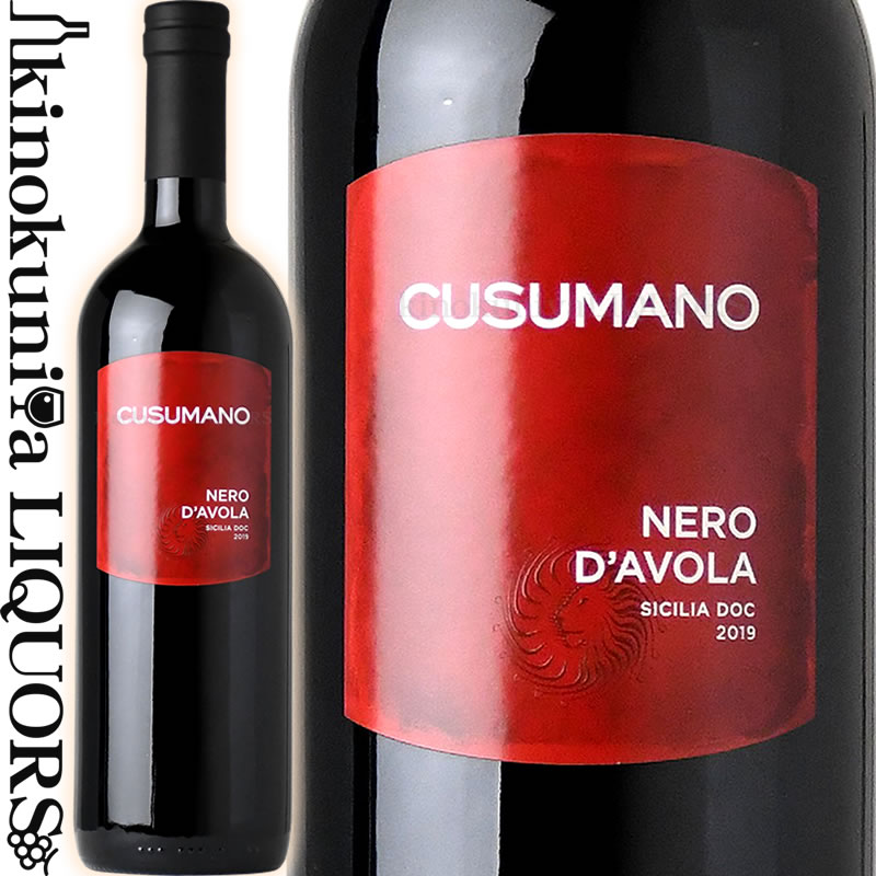 　Cusumano Nero d’Avola 　クズマーノ　ネロ　ダーヴォラ 色赤ワイン 味わいミディアムボディ ヴィンテージ品名に記載 産地イタリア　シチリア 原産地呼称Sicilia DOC 品種ネロ・ダーヴォラ100％ ALC度数13.0% 飲み頃温度13～16℃ キャップ仕様コルク ◆発酵〜熟成 熟成：ステンレスタンクで5ヶ月間 ◆商品説明 シチリアで最も古い品種の一つ。地中海の太陽を思わせる個性的な特徴を備える。 香り高く丸みのあるボディ。熟した果実やジュニパーの香りが印象的。 ◆専門誌評 ジェームス・サックリング 91点 　Cusumano 　クズマーノ クズマーノ社は2000年に創業したワイナリー。 その品質とコストパフォーマンスの高さで非常に人気があるワイナリーです。 兄のアルベルトと弟のディエゴの2人の兄弟によって運営される同社はシチリア内に4カ所のブドウ畑を所有しています。 『シチリアは大陸である』という彼らは、それぞれの土地のテロワールを活かしたブドウを栽培し、固有品種には大きな樽、外来品種には小樽を用いるなど伝統を大切にしながらもチャレンジし続ける将来が楽しみなワイナリーです。 ワインのヴィンテージについて こちらのアイテムは、予告なくヴィンテージが変更となる場合がございます。正確なヴィンテージが必要な場合は、購入される前にメールにてお問合せ下さいませ。※掲載画像はイメージです。お届けの品のラベルイメージ、ヴィンテージが異なる場合がございます。 メーカー希望小売価格はメーカーサイトに基づいて掲載しています。