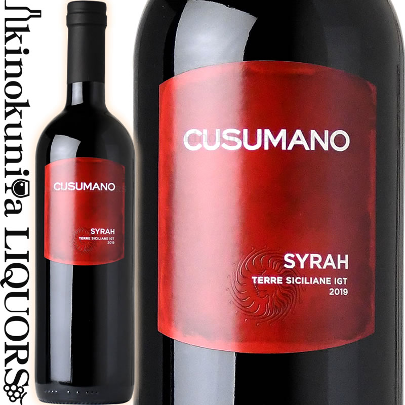 クズマーノ / シラー  赤ワイン フルボディ 750ml / イタリア シチリア Terre Siciliane IGT Cusumano Syrah ジェームス サックリング 91点