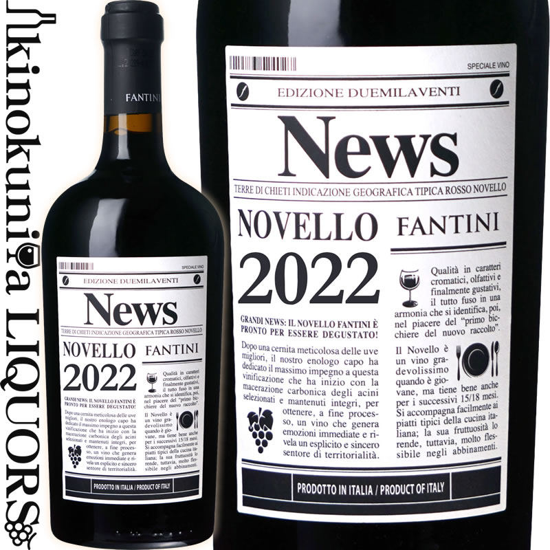 【航空便入荷済→即出荷】ファルネーゼ / ヴィーノ・ノヴェッロ [2022] 赤ワイン 750ml / イタリア アブルッツォ州 ノヴェッロ (品種：モンテプルチャーノ、サンジョヴェーゼ) 新酒 2022年10月30日解禁(10月29日一斉出荷予定) Fantini Vino Novelloのサムネイル