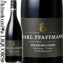 カール ファフマン / シュペートブルグンダー シルバーベルク クーベーアー トロッケン  赤ワイン フルボディ 750ml / ドイツ ファルツ Q.b.A. KARL PFAFFMANN Spatburgunder Silberberg Q.b.A. Trocken ワイン王国五つ星 (ピノ・ノワール)