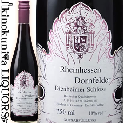 　Dienheimer Schloss Dornfelder Qualitätswein ディーンハイマー シュロス ドルンフェルダー クヴァリテーツヴァイン 色赤ワイン 味わい甘口 ヴィンテージ品名に記載 産地ドイツ ラインヘッセン 等級Q.b.A 品種ドルンフェルダー ALC度数10.0% ◆商品説明 ジャンシス　ロビンソンが、ドイツで最も成功した赤ワイン用交配種と評した、ドルンフェルダーの個性が十二分に発揮されたワインです。しっかりと濃くしかも透明度の高いルビーレッド、豊かな果実味、ベリー系のアロマ、柔らかなタンニンとやさしい甘さ、プラムを思わせるような味わいがあります。普段あまりワインを飲まれない方、赤ワインは渋くて苦手という方に、是非お試しいただきたいワインです。 　Moselland eG 　ブルガマイスター ヴェーバー 葉っぱのラベルでお馴染み 「親子共ヴィンツァーマイスターの資格を持つ、家族経営の生産者」 ヴェーバー家は、18世紀からルードヴィヒスヘーエ村にて、家族経営でワイン造りをする生産者です。 ルードヴィヒスヘーエ、ディーンハイムやデクスハイムに12haの葡萄畑を所有し、ケルナー18．4%、リースリング14．9%、ショイレーベ7%、モリオ　ムスカート5%などを栽培しています。 「ケラーを一新して、さらに品質が安定」 ケラーを一新して、新しいニューマティックプレスやモストをきれいにするためのフィルターを導入し、低温発酵など、発酵から熟成まで温度コントロールをしています。タイプは、60%が甘口、40%がやや辛口と辛口仕立てです。造り出すワインは、フルーティで葡萄品種の特徴をよく出しながらバランス良く、価格も手頃で、稀に見るリーズナブルなワインといえます。ユニークな葡萄の葉をかたどったラベルはとても魅力的なデザインです。ブルガマイスターは、市長、町長の意味です。 ワインのヴィンテージについて こちらのアイテムは、予告なくヴィンテージが変更となる場合がございます。正確なヴィンテージが必要な場合は、購入される前にメールにてお問合せ下さいませ。※掲載画像はイメージです。お届けの品のラベルイメージ、ヴィンテージが異なる場合がございます。 メーカー希望小売価格はメーカーサイトに基づいて掲載しています。