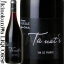 　Vin de France Ta nat's ヴァン ド フランス タナ 色赤ワイン 味わいフルボディ ヴィンテージ品名に記載 産地フランス 南西地方 品種タナ ALC度数13.5% キャップ仕様コルク ◆商品説明 　畑は南向き、粘土質シルトと砂利の混ざる土壌です。葡萄の仕立てはギヨー　サンプル、栽植密度は4 ，000本/haです。畑には除草剤や殺虫剤は一切使用しません。除梗せず全房の状態でコンクリートタンクに入れ、マセラシオン　カルボニックを48時間行います。その後、プレスした果汁を16度の低温で20日間、天然酵母でアルコール発酵させます。マロラクティック発酵後、コンクリートタンクで約5ヶ月熟成させます。 　輝きのある紫色、イチゴやチェリー、スグリ、スミレの花のアロマにかすかにエレガントなスパイスの要素が混ざっています。素晴らしく熟した果実、丸みのあるやわらかな口当たり、タンニンはシルクのようになめらかに溶け込んでいます。かすかにミネラルの要素が余韻を引き締め、独自のスタイルと個性がしっかりと感じられるワインです。 　Domaine LAOUGUE ドメーヌ・ラウゲ 若いうちから楽しめ、熟成も可能な個性あるマディランと洗練されたパシュラン　デュ　ヴィック　ビルを生み出す、注目の若手生産者 世代交代によりさらに品質を高めつつある生産者 　ドメーヌ　ラウゲは、南西地方のジェ―ル県ヴィエラ村に拠点を置くドメーヌです。ワイナリーは現在、1991年10月生まれの29歳の若手醸造家、シルヴァン　ダバディが経営しています。ダバディ家はこの地で数世代にわたり葡萄栽培を行ってきました。ワイナリーとしての設立は1980年です。シルヴァンの父ピエールは1980年代に、父親から畑を引き継ぐと、畑の規模を広げ、新しいセラーの建設を行い、ワインの元詰めをスタートさせました。彼は現代的なスタイルを追求し、また栽培方法を刷新し、ワインの品質向上に力を注ぎました。2013年、ピエールから引き継いだシルヴァンは、畑の管理方法を改革し、またさらなるワインの品質向上に努めています。オーガニック栽培への転換を始め、自然環境を保ち、畑の生物多様性を重視したワイン造りを目指しています。現在はフランス農水省が承認するHVE（環境価値重視）認証を取得しており、この先数年間でオーガニック認証の取得を目指しています。 　シルヴァンは若く意欲溢れる醸造家です。ボルドー サイエンス アグロ（フランス国立の農業に関する学術研究機関）で栽培、醸造を学び、修士号を取得しました。シルヴァンの造るワインは、果実味豊かで現代的スタイルでありながら、その土地の個性を尊重した独自のスタイルを持っています。ワイン造りで一番重要なことは「バランスの追求。そして忍耐強くあること」であると考えています。 シルヴァンの代からオーガニック栽培へと転換、自然環境を保ち、生物多様性を重視したワイン造りへ 　ドメーヌ　ラウゲは現在、30haの葡萄畑を所有しています。全体の21haが黒葡萄（タナ、カベルネ フラン）、9haが白葡萄（プティ マンサン、グロ マンサン、プティ クルビュ）で、それぞれマディランとパシュラン デュ ヴィック　ビル（辛口、甘口）を生産しています。畑はピレネー山脈の麓の斜面に位置しています。畑は現在オーガニックに転換中で、化学的な殺虫剤、除草剤は一切使用しません。畝の間に草（カヴァークロップ）を生やしており、これは土の中の微生物の活動を活性化させるために重要な役割を果たしています。草を植えることで土が柔らかくなって空気が通り、微生物の数が増えます。また殺虫剤を使用するかわりに害虫への対策としてフェロモンカプセルを導入しています。 　畑は様々なタイプの土壌に分かれており、それぞれが異なるアロマとフレーバーを葡萄にもたらします。斜面の中腹から下の部分は小さい砂利を含む粘土ローム質です。ドメーヌの建物の周辺は、南東向きの粘土ロームで、この土壌は比較的軽やかなワインが出来ます。斜面の上に位置する南向きの畑は、大きな砂利を含む粘土石灰質の土壌で、骨格のしっかりとしたワインが出来ます。また、一部の区画には1945年に植樹された樹齢約75年のタナが栽培されています。 天然酵母による発酵を行い、畑の持つ個性を表現する 　収穫は全体の80％を手摘みで行っています。葡萄は完熟の状態で収穫し、選別した後、タンク（コンクリート／ステンレス）、または樽でアルコール発酵、マロラクティック発酵を行います。セラーは最適な状態で抽出できるよう、完全に温度コントロールがなされています。また熟成は地下にあるセラーで行います。 　発酵は葡萄に付着している天然酵母で行います。毎年、収穫の2週間前に畑に入り、少量の葡萄を摘み取り、フランス語で「ピエ　ド　キューヴ（pied de cuve）」と呼ばれる種酵母（スターター）を作ります。少量ずつ作った複数のロットの中から最も良いものを選び、発酵の際に加えています。こうすることで、発酵が迅速かつ順調に進むようにしています。 ワインのヴィンテージについて こちらのアイテムは、予告なくヴィンテージが変更となる場合がございます。正確なヴィンテージが必要な場合は、購入される前にメールにてお問合せ下さいませ。※掲載画像はイメージです。お届けの品のラベルイメージ、ヴィンテージが異なる場合がございます。 メーカー希望小売価格はメーカーサイトに基づいて掲載しています。