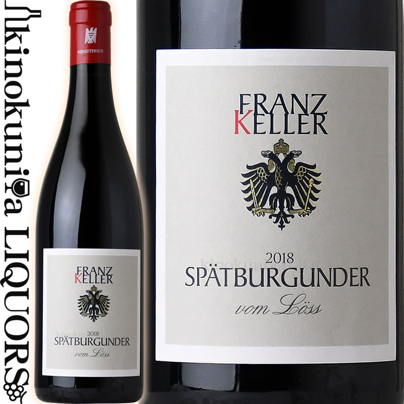 フランツ ケラー / シュペートブルグンダー フォン ロス  赤ワイン ミディアムボディ 750ml / ドイツ バーデン Franz Keller Spatburgunder Vom Loss