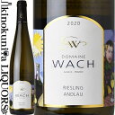 　Riesling Andlau リースリング アンドロー 色白ワイン 味わい辛口 ヴィンテージ品名に記載 産地フランス アルザス地方 格付AOC 品種リースリング100% ALC度数14.0%前後 飲み頃温度7〜11℃ キャップ仕様コルク ◆商品説明 ヴィーベルスベルクの真下にある砂岩質の南斜面の区画のブドウを使用。良く熟したオレンジ色の柑橘類の香り。果実の熟度と酸のバランスが良く、涼しい気候と痩せた土地で育つリースリングの凛とした美しさがよく表現されている。 　Guy Wach ギイ・ヴァッハ リースリングに涼しさを求めるならば絶対に外せない造り手 品種とテロワールの正当な組み合わせを理解し、その美点を限りなく引き出すことに成功している。アンドローに位置し、リースリングに最適なシスト土壌と砂岩土壌のグランクリュを所有。 ワインのヴィンテージについて こちらのアイテムは、予告なくヴィンテージが変更となる場合がございます。正確なヴィンテージが必要な場合は、購入される前にメールにてお問合せ下さいませ。※掲載画像はイメージです。お届けの品のラベルイメージ、ヴィンテージが異なる場合がございます。 メーカー希望小売価格はメーカーサイトに基づいて掲載しています。