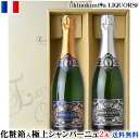 化粧箱入り  極上 シャンパーニュ 2本セット(シャンパンセット) / フランス シャンパーニュ 各750ml / 白泡 表記は無くともグラン・クリュ ANDRE CLOUET CHAMPAGNE誕生日プレゼント 母の日 父の日 お中元 お歳暮に