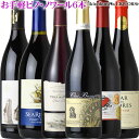 お手軽 ピノ・ノワール 6本セット 毎日飲めるリーズナブル銘柄 ≫≫＿第1弾＿≪≪ 各750ml / フランス アメリカ スペイン チリ ルーマニアのピノノワール ピノノワール 【送料無料】【飲み比べ】