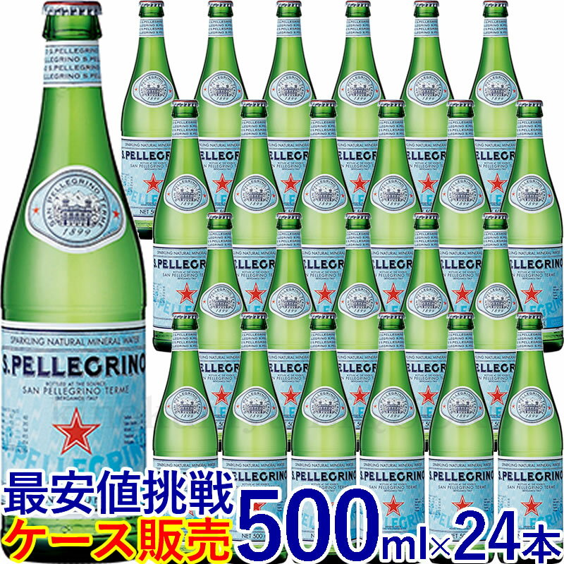 サンペレグリノ24本入炭酸入りナチュラルミネラルウォーター 500ml ガラス瓶 正規輸入品／1ケース24本入S.PELLEGRINO