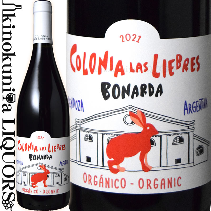 コロニア ラス リエブレス ボナルダ  赤ワイン ミディアムボディ 750ml アルゼンチン メンドーサ Altos Las Hormigas アルトス ラス オルミガス Colonia Las Liebres Bonarda