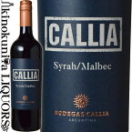 ボデガス カリア / カリア シラー / マルベック [2022] 赤ワイン フルボディ 750ml アルゼンチン サンファン Callia Shira - Malbec ヴィーガン