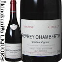 　Gevrey-Chambertin Vieilles Vignes 　ジュヴレ・シャンベルタン ヴィエイユ・ヴィーニュ 色赤ワイン 味わいフルボディ ヴィンテージ品名に記載 産地フランス ブルゴーニュ コート・ド・ニュイ 原産地呼称A.O.C.ジュヴレ・シャンベルタン 品種ピノノワール100% 土壌粘土石灰質 ALC度数13.0% 飲み頃温度16℃ キャップ仕様コルク ◆発酵〜熟成 醗酵：コンクリートタンク 熟成：オーク樽 14カ月(新樽33%、228L) ◆商品説明 樹齢の古いブドウを使用した限定生産の逸品。凝縮した輝くようなルビー。リッチで力強い果実味と複雑な余韻が素晴らしいピノ・ノワール。 　Domaine Coillot 　ドメーヌ・コワイヨ 「同じアペラシオンのワインと比べて明らかに突出している」とも評される、マルサネの最重要若手生産者！ 「完熟ブドウしか使わない」を信念に、力強く、凝縮感がありながらも早くから飲めるワインを目指す！ ◆俺は完熟ブドウしか使わない クリストフ氏は「良いブドウが出来てはじめて良いワインが出来る、逆に良いブドウが出来なかったらその時点でスタートラインが下がってしまう。」と考えています。「完熟したブドウしか使わない」という信念の下、ブドウが完熟する為の努力やリスクを惜しみません。畑やパーセルごとに異なる完熟のタイミングを見極める為、ブドウの樹一本一本、さらにはブドウの一房一房の成熟の状態を把握できるほど注意深く観察しています。そんなこだわりようから周囲からは完全主義者と言われています。リスクを恐れずどんなに悪い年でも完熟を待っての収穫は、周りの生産者より数週間遅いことも珍しくありません。こだわりの完熟ブドウから生み出されるワインは、彼のコンセプト通り、果実味たっぷりで、力強く凝縮感がありながらも早くから飲める柔らかさを持った素晴らしいものです。 ◆クリストフ氏の本拠地マルサネの魅力とは 1級でも特級でもない畑から、それらに負けないような凄いワインを造りたい」と語るクリストフ氏。彼の本拠地マルサネの魅力とは？ ブルゴーニュはボルドーと並ぶフランスの銘醸地。特にその中でもコート・ド・ニュイ地区は、ジュヴレ・シャンベルタンやヴォーヌ・ロマネといった有名な村名AOCや1級、特級畑が数多くあります。その中でマルサネは有名な村ではありません。有名な村の名前や格付けをウリにすることが出来ない分、品質と価格のバランスで勝負することが命題となります。また、「マルサネ」をワイン名として名乗れるようになったのが、1978年からとまだ歴史の浅いAOCで、まだまだ発展途上で、品質向上も目覚しく、ニュイ地区の村名AOCで一番のコストパフォーマンスとの呼び声も高いのがマルサネです。ブラインド・ティスティングではジュヴレ・ シャンベルタン、モレ・サン・ドニ、シャンボールに負けないくらいの味わいをもつワインもあるほどです。 ◆力強く、凝縮感がありながらも、早くから飲めるワインを造りたい 軽いワインより力強いワインが好きだと語るクリストフ氏が造るワインは、凝縮感のあるタイプ。彼は、「凝縮と抽出は違う」と語り、十分な収量を得た上で、過度の抽出により濃いワインを造るのではなく、あくまでもブドウ本来の凝縮感が大切だと言い、「完熟ブドウ」にこだわります。 ※掲載画像はイメージです。お届けの品のラベルイメージ、ヴィンテージが異なる場合がございます。 メーカー希望小売価格はメーカーサイトに基づいて掲載しています。