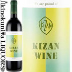 機山洋酒工業株式会社 / キザンワイン 赤 [2022] 赤ワイン ミディアムボディ 750ml / 日本 山梨県 甲州市 Kizan Winery Co., Ltd Kizan Wine Red 日本ワイン