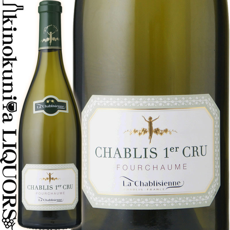 　Chablis 1er Cru Fourchaume シャブリ プルミエ・クリュ フルショーム 色白ワイン 味わい辛口 ヴィンテージ品名に記載 産地フランス ブルゴーニュ シャブリ 原産地呼称A.O.C.シャブリ プルミエ・クリュ 格付プルミエ・クリュ 品種シャルドネ 100% 土壌キンメリジャン ALC度数13.0% 飲み頃温度12℃ キャップ仕様コルク ビオ情報リュット・レゾネ ◆醸造 醗酵：30% オーク樽(228L)/70% ステンレスタンク 熟成：15% オーク樽熟成 8カ月(228L)/85% ステンレスタンク熟成 7カ月(シュール・リーにて) ◆商品説明 シャブリで品質的にもトップと目される生産者。香り高く、味わいはリッチ。ミネラル感が心地よく、洗練された樽のニュアンスが余韻となって長く続きます。 　La Chablisienne 　ラ・シャブリジェンヌ ◆シャブリと正面から向き合い、「ミネラル・エモーション」を表現する最良の生産者協同組合 シャブリと正面から向き合い、シャブリのテロワールを表現し続けているラ・シャブリジェンヌ。現在およそ300名ほどの組合員からなる生産者協同組合です。設立は1923年、当時経済危機に直面したシャブリ地区の生産者たちが創設しました。 　 その後、より高品質で独自のスタイルを持ったワインの生産に注力するため、シャブリジェンヌが主体となって収穫を行い、組合員からはワインではなくマストの形で受ける体制を構築。この手法が今日のシャブリジェンヌの特徴を決定づけており、彼らのシャブリが名声を集める基盤になっています。 　 現在ではシャブリ全体の1/4程度を生産する恵まれた環境とテロワールへの飽くなき探求心から、シャブリを代表する最良の生産者協同組合として知られています。 ◆シャブリのテロワールを表現する「ミネラル・エモーション」 ラ・シャブリジェンヌでは、「ミネラル感、すなわちテロワールの表現を大切にすること」をポリシーにワイン造りを行っています。彼らのその信念は「ミネラル・エモーション」という言葉に集約されています。シャブリをシャブリたらしめているもの、それこそがミネラル感なのです。 ◆多様な表情を魅せる「プルミエ・クリュ」 シャブリ中心部を流れるスラン川の両岸に広がり、その全てが異なる特徴を持つ19もの「シャブリ　プルミエ・クリュ」。これらのワインたちとの出会いは、シャブリの偉大なるキンメリジャン・テロワールをより深く理解させてくれます。プルミエ・クリュは南東・もしくは南西向きの斜面に位置し、それぞれに独特な個性をもつ一級畑。熟成にも向き、プルミエ・クリュがその真に素晴らしい姿を見せるのは、ワインが作られてから6〜8年後と言えます。 ◆シャブリ　プルミエ・クリュ　ヴァイヨン 南東向き。フィネスと調和したミネラル感。食事に合わせやすい ヴァイヨンはグラン・クリュなどがある丘とは反対側に位置する左岸の畑で、南東向き。味わいは上品で、フィネスがあり、フローラルなアロマ。全体的にやわらかな印象で調和しており、正統派の優美なシャブリ。食事に合わせやすいワイン。 ※掲載画像はイメージです。お届けの品のラベルイメージ、ヴィンテージが異なる場合がございます。 メーカー希望小売価格はメーカーサイトに基づいて掲載しています。　