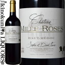 　Chateau Mille Roses Haut Medoc シャトー・ミル・ローズ オー・メドック 色赤ワイン 味わいフルボディ ヴィンテージ品名に記載 産地フランス ボルドー オー・メドック 原産地呼称A.O.C.オー・メドック 品種 カベルネ・ソーヴィニヨン 50%/メルロー 40%/プティ・ヴェルド 10% ALC度数13.5% 飲み頃温度17℃ キャップ仕様コルク ビオ情報ビオロジック 認証機関Biovitis 年間生産量25000本 ◆醸造 醗酵：ステンレスタンク(野生酵母)、オーク樽にてMLF 熟成：オーク樽熟成12カ月(225L、新樽33%、仏産) ◆商品説明 「千本の薔薇」の名を冠するシャトー・ミル・ローズが造る、オー・メドックワイン。凝縮した完熟果実の味わいとオークの風味が楽しめます。美しい余韻がアフターに広がります。 　Chateau Mille Roses 　シャトー・ミル・ローズ ◆千本のバラという意味の素敵なシャトー 造り手のダヴィッド・フォール氏は幼少期にご両親を事故で亡くし、唯一記憶に残っている思い出が「庭でたくさんの綺麗なバラをガーデニングしているお母さん」の姿なのだそうです。そこから、自分のワインをバラと名づけたという、切なく温かいストーリーのワインです。 ◆マルゴーの隣、注目の銘醸地マコー地区 ACマルゴーのすぐ南に位置する地区。北はCH.ジスクール、南はCH.カントメルルと隣接する地区で、コストパフォーマンスの高い地区として注目されています。本来のAOCはオー・メドックですが、マコー地区の一部がACマルゴーに格上げされることになり、ポテンシャルが高い地区であることを証明したといえます。どうりで村名AOCに負けないワインが出来るわけです。もちろんミル・ローズの畑も、半分弱がマルゴーACに格上げ、2007年からはオー・メドックとマルゴーの両方のAOCでワインを造っています。 ◆農薬などに頼らない栽培、ゆくゆくはビオディナミで認証予定 農薬など化学物質の使用を極力抑えるリュット・レゾネを実践するフォール氏。出来る限りビオディナミに近い農法を実践し、除草剤は使ったことがありません。2010年には遂にビオディナミの認証に申請し、2013年には認証される予定です。 ◆フランス各地で経験を積んだオーナーは、若い生産者ながら、「ワインメーカー・オブ・ザ・イヤー」にも選ばれています。 オーナーのダビッド・フォール氏はブルゴーニュ(ユベール・リニエなど)、プロヴァンス、ジュランソンで経験をつんだ後、故郷であるボルドーに戻り1999年にシャトー・ミル・ローズを立ち上げました。設立10年経たずして高い評価を確立し、2003年には「ワインメーカー・オブ・ザ・イヤー」を獲得。 ※掲載画像はイメージです。お届けの品のラベルイメージ、ヴィンテージが異なる場合がございます。 メーカー希望小売価格はメーカーサイトに基づいて掲載しています。