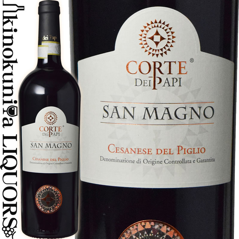 コルテ デイ パーピ / サン マーニョ チェザネーゼ デル ピーリオ  赤ワイン フルボディ 750ml / イタリア ラツィオ チェザネーゼ デル ピーリオ D.O.C.G. Corte dei Papi San Magno Cesanese del Piglio