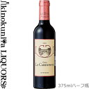 375ml【ハーフ瓶】シャトー ラ カルドンヌ (ハートラベル) [2012] 赤ワイン フルボディ 375ml / フランス ボルドー A.O.C.メドック クリュ ブルジョワ Chateau La Cardonne with Heart Label