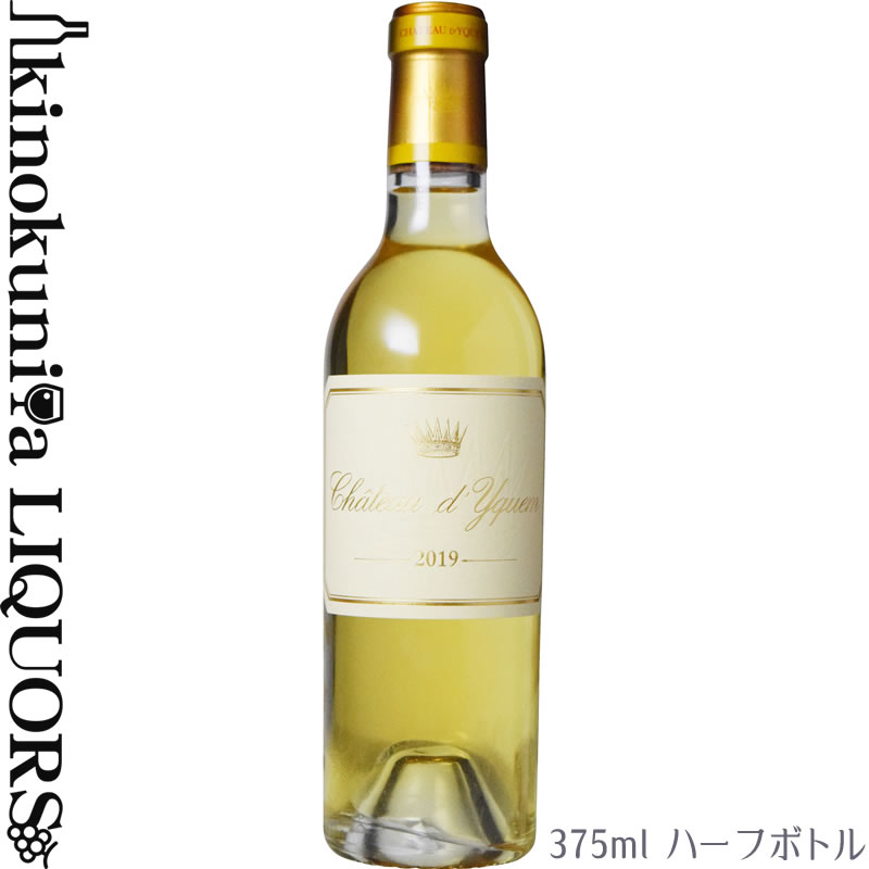 375ml【ハーフ瓶】シャトー ディケム [2019] 白ワイン 極甘口 375ml / フランス ボルドー A.O.C. ソーテルヌ ソーテルヌ特別1級格付 Chateau d'Yquem