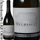 　Meursault Blanc ムルソー ブラン 色白ワイン 味わい辛口 ヴィンテージ品名に記載 産地フランス ブルゴーニュ コート・ド・ボーヌ 原産地呼称A.O.C.ムルソー 品種シャルドネ 100% ALC度数13.0% 飲み頃温度12℃ キャップ仕様コルク ビオ情報ビオロジック 年間生産量5000本 ◆醸造 醗酵：オーク樽 熟成：オーク樽 9カ月(仏アリエ産、228L、新樽比率30%) ◆商品説明 ヘーゼルナッツやトーストといった香ばしい香りに、白い花のような華やかなアロマ。肉厚な果実味と骨格、バランスのよい酸が絶妙な白ワイン。 　Domaine Sylvain Loichet 　ドメーヌ・シルヴァン・ロワシェ 「有機栽培」実践・「天然自生酵母」使用。話題の新世代モダン・ブルゴーニュ 2005年設立のライジング・スター 現当主であるシルヴァン・ロワシェ氏が2005年、弱冠21歳の時に立ち上げた新進気鋭のドメーヌ。元々ロワシェ家はブルゴーニュに畑を所有していましたが、シルヴァン・ロワシェ氏の祖父・父親は石材業を営んでいたため、ブドウ畑を他の生産者へ貸していました。しかしワイン造りを天職として育ったシルヴァン・ロワシェ氏がそれらの畑を取戻し、自身でワイン造りをスタートさせました。 ドメーヌの立ち上げから現在まで全ての畑でビオロジック農法を実践。当初3.5haだった自社畑は現在約10haまで拡大しています。18のアペラシオンからモダンで洗練されたスタイルのワインを造りだし、ブルゴーニュ期待の新世代として高い注目を集めています。 弱冠21歳でドメーヌを立ち上げた情熱溢れる当主 ボーヌにある醸造学校で学業を修め、2005年に祖父母から3.5haのワイン畑を受け継いだシルヴァン・ロワシェ氏。ブルゴーニュで畑を所有していたロワシェ家で育った彼は幼少の頃からワインに親しみ育ってきました。そして自身のドメーヌを立ち上げたのはなんと21歳のとき。以後信念に従いビオロジックを実践、シルヴァン・ロワシェ氏が造りだすモダンなスタイルのワインは世界的に高い人気を獲得しています。 土を愛し、テロワールを表現するビオロジック農法 ドメーヌ・シルヴァン・ロワシェでは厳格にビオロジック農法を実践しています。除草剤はもちろん、化学的な薬品などで環境に対して悪影響を及ぼすものは使用しないことにより、土壌から自然に溢れた恩恵を得ることができます。 ただし、有機農法は化学的な薬品を使わなければ良いというわけではありません。ブドウを病気や害虫から守るために行う丁寧かつきめ細かな作業が必要不可欠です。 ブドウが育つ土壌に対する考察は毎年入念にされます。例えば除草作業の際、トラクターの重さで悪影響を及ばさないよう、重量制限を設けています。また自然素材の肥料（乾燥させた鳥などの糞）を活用し地中の微生物活動を活発化させることもします。そうした苦労の末活性化された土壌は通気性に優れ、バクテリアやミミズなどの微生物を多く含んだものとなり、その畑のテロワールを最大限に表現することが可能になります。 ビオロジック農法はただそれだけで美味しいワインの証、という訳ではありませんが、これだけ手間をかけているワインという証である、ということは言えそうです。 最適なタイミングで、手摘みされるブドウ ブドウの収穫は実の成熟具合から判断して決められます。アルコールや酸度のポテンシャルと同様に、香りの成熟も判断しますが、それは素晴らしいワインを造るに当たってとても大切なことでもあります。 ブドウは手摘みで収穫され、一つ一つ実の状態を確認しながら収穫されます。また、収穫後においても白ワインについてはブレスの前にセラーで再度ブドウの実をチェック。赤ワインは醸造行程に移される前に2度目のチェックをすることで素晴らしい状態の実のみを選別することが可能となります。 天然の自生酵母を使用し、テロワールに適した醸造方法を選択 シャルドネの醸造 収穫された果実は空気圧縮機で優しく圧搾され、第一搾汁のみを使用します。搾汁はその後ステンレス・タンクで一晩デブルバージュし、オーク樽に入れられます。醗酵はオーク樽で行われ、天然酵母を使用します。そして約18ヵ月間ワインをしっかりと熟成させます。新樽はグラン・クリュの半数に使用され、プルミエ・クリュの3分の1に使用されます。香りや旨味が損なわれてしまうため清澄剤は使用していません。熟成後にワインをステンレス・タンクへ移し替え約2カ月間ほど静置、澄んだ部分のみをボトリングの工程へ回します。ボトリング前には網目の非常に粗いフィルタでごく軽くフィルタリングを行います。 ※掲載画像はイメージです。お届けの品のラベルイメージ、ヴィンテージが異なる場合がございます。 メーカー希望小売価格はメーカーサイトに基づいて掲載しています。シルヴァン・ロワシェ 2021VT、2022VT のキャップシールについて、インポーターのモトックスさんより 検品時にキャップシールにシワが見られるものが多数あることが発覚しています。 ※弊社(モトックス)としては品質に問題がないことから良品として販売。 ・しっかりと締まってはいるもののシワが入っている ・入荷数の大多数で同様の状況 ・CAPシールだけの問題、品質には影響なし とのことですので、商品画像2枚目の参考画像をご確認の上でご注文くださいますようお願い申し上げます。