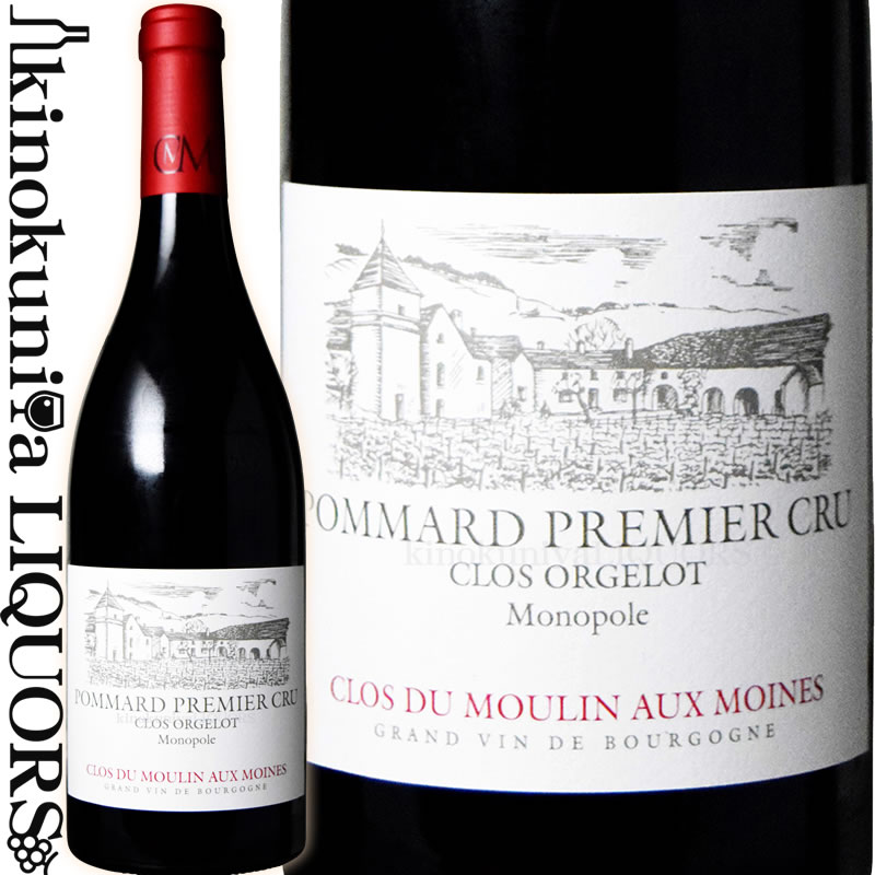 　Pommard 1er Cru Clos Orgelot ポマール プルミエ クリュ クロ オルジュロ 色赤ワイン 味わいフルボディ ヴィンテージ品名に記載 産地フランス ブルゴーニュ コート ド ボーヌ ポマール 原産地呼称A.O.C.ポマール プルミエ・クリュ 格付プルミエ・クリュ 品種ピノ・ノワール 100% ALC度数1% 飲み頃温度17℃ キャップ仕様コルク ビオ情報ビオディナミ / ビオロジック 認証機関(ビオディナミ)認証無 (ビオロジック)Ecocert ◆醗酵 セメントタンク 主醗酵後、オーク樽にてML醗酵 ◆熟成 オーク樽熟成 16カ月(仏産、228L、新樽10%) ◆商品説明 ドメーヌが単独所有するポマール1級畑で、19世紀には既に単一畑としての記載が残っている。驚くほど肉厚かつ上質な果実味、そして素晴らしい余韻を堪能ください。 　Clos du Moulin Aux Moines クロ・デュ・ムーラン・オー・モワーヌ ◆10世紀に修道僧によって発見された神秘的な区画を、アンドリュー家が「再発見」 ワイナリー名にもなっている「クロ・デュ・ムーラン・オー・モワーヌ」はクリュニー派修道僧によって発見された歴史的かつ神秘的な区画。クリュニーの修道院が所有していたこの不思議な区画は、その後962年から6世紀にわたって、シトー派の修道僧によって耕作を続けられていました。僧侶によって大切に守られていたこのユニークな土地はコート・ド・ボーヌの丘に挟まれた中心部に位置しています。 2008年から元々はホテル経営をしていたアンドリュー家がこの土地を「再発見」することで新たな夢がスタートしました。 現在はオークセイ・デュレスを本拠地とし、ポマール・モンテリーなどの畑を所有しており、ビオロジックとビオディナミの実践をしています。 ◆「ボーヌのトップ」を目指す、期待の新世代 オーナーであるジョルダン氏は30歳になり、この地に定住。ディジョン大学にて醸造学を修め、栽培・醸造チームと意見交換をしながら、品質の向上に努めてきました。醸造責任者にウィリ・ルランド氏（ドメーヌ・ド・モンティーユに長く勤めていた人物）を迎え入れ、共同で畑の管理も行っています。 ジョルダン氏は都会人として洗練された人物ですが、ワイン造りにおいては大地に根ざした考え方を持っています。ビオディナミおよびビオロジックの実践、地中微生物の動きを活発にすること、光合成を活発に行うようにすることによって、彼の所有する古木はより自然に、品質の高いワインを産み出しています。 ◆リーデル社が選ぶ、6つの素晴らしきドメーヌに選出！ 2012年5月、リーデル社が発表する新・ブルゴーニュグラスのプロモーション・トリップがあり、リーデル社が選ぶ「6つの素晴らしいドメーヌ」が訪問先に選ばれました。 クロ・デュ・ムーラン・オー・モワーヌは設立間もないドメーヌとして唯一選出！！ その際、その他に選出された顔ぶれはなんと、エティエンヌ・ソゼ、ルイ・ジャド、アルベール・ビショー、ジョセフ・ドルーアン、メオ・カミュゼといったスターたち！ 現地で既に高い注目を集める期待の新世代、日本初紹介です！ ◆ビオディナミを実践し、テロワールを尊重 ワイナリーではビオロジック・ビオディナミを実践しています。これはジョルダン・アンドリュー氏の考えに基づくポリシーで、巡り合った神秘的な土地のテロワールをしっかりと表現したいとの想いから。 地中に生息する微生物の働きや土質を尊重しており、特に人工的な介入をあまり行わず、自然に任せるべき点は任せています。またこのワイナリーでは人口酵母を使用していません。さらに除草剤の使用も行わないため、手入れには非常な手間がかかります。 土壌の手入れについては、すべて手作業で行い、パーセルごとに馬を使っての耕作を行い、土に空気を含ませるように柔らかく深く耕作を行っています。 ◆自然を尊重した醸造、15世紀から続くカーヴで熟成 【醸造】 醸造所内では、手摘みにて収穫され18キロの籠にて運ばれてきたブドウを、振動式の選果台にて選別を行い、その後はさらに手作業にて選別を行う。ヴィンテージによって異なるが、除梗を100％行う年と、そうでない年があります。 その後、8日から10日の間、低温前浸漬を行い、低温発酵にて最大限にアロマを保存するように心がけています。 アルコール醗酵は、8日から12日間の間で行われ、場合によっては酵母の動きにより長くなることもあります。 低温前醗酵の際、果汁の温度は高くなることもあるが、これは色を抽出するためのものであり、これもヴィンテージによります。 醸造は木製タンクによって行われるが、アペラシオンによってはコンクリートタンクやステンレスタンクで行うこともあります。優しくピジャージュを行い、ルモンタージュを空気に触れさせながら行う場合と、空気に触れさせないで行う場合とがある。すべての醸造タンクは一日2回ティスティングをおこない、ラボにて分析をし、他に人工的に手を加えるか否かを検討しています。 基本は、テロワールを尊重したワイン作り、といえます。 【熟成】 15世紀に建設された貯蔵庫を所有しています。アペラシオンにもよりますが、10から22か月もの間、ワインは熟成されることになります。 湿度と温度とのバランスがとれているこのカーヴは、1000年もの間、僧侶が使っていたわけで、それは偶然ではなく、必然であったに違いありません。 新樽比率はアペラシオンにもよりますが、20％から33％あたりで、樽は常に最良のものを求めて5社のメーカーから厳選しています。 ◆10世紀から続く神秘的なオークセイ・デュレスの単独所有畑、「ムーラン・オー・モワーヌ」 ドメーヌを代表する単独所有畑、「ムーラン・オー・モワーヌ」。 わずか3ha弱の土地ですが、様々な表情を持つ神秘的な区画といえます。 1650年に建設されたワイナリーの建物の一部である教会には、500個にも上るつがいの鳩の巣があり、その長い歴史を物語っています。 また区画内には小川も流れており、ブルゴーニュの畑としてユニークな景観を呈しています。 粘土石灰質の土壌をもち、現在のブドウは1950年代に植えられた古木。非常にアロマティックで複雑性のあるワインを産み出します。 ◆ポマール1級の単独所有畑　「クロ・オルジュロ」 ワイナリーで所有する単独所有畑のうちの一つ。ポマール　プルミエ・クリュ「レ・ソシーユ」内にある小区画で標高310mに位置し、南東向き、常に日が当たる傾斜に位置する好条件の畑です。 1ヘクタール強の面積でポマールでも名声高い畑「クロ・オルジュロ」は、1831年に出版された本にも記載があるほど歴史のある畑で、その中で「ポマールで最も価値のある畑の一つ」と表現されています。 エプノの畑の上に位置し、レ・ペゾロルとル・クロ・デ・ムーシュの間に位置します。 この畑の3分の1程度のブドウは1921年に植えられた古木で、肉厚かつ上質な果実味を堪能することができます。 ◆わずか0.22ha、1000本強のみの限定生産アリゴテ「レ・ファ」 1945年に完全に植え替えられたパーセルで、ポマール上部の森の近郊に植えられた畑。 樹齢70年にものぼる古木が多く、彼らの所有する畑でも一番冷涼のため、収穫は一番最後に行われます。 わずかに0.22haのみを所有するため、生産量は1000本強しかない、限定生産のアリゴテです。 ◆ポマールに位置する畑から造られる贅沢なピノ・ノワール「オースレ」 「オー・スレ」はポマールのコミューンに位置する畑で、シャトー・ド・ポマールの前に位置しています。 ポマールの中では低地になっており、この地域では特に素晴らしい条件を備えた畑として知られています。樹齢40年ほどの樹が植えられており、生産量はわずかに5000本未満という限定生産のピノ・ノワール。 ◆3つの区画が素晴らしいバランスを奏でる「ポマール・ヴィラージュ」 3つのパーセルから造られるポマール・ヴィラージュ。 「クロワ・プラネット」のパーセルはシャトー・ド・ポマールにまでおよび、グラン・クリュ街道の74号線との間に挟まれる形となり、肉厚、リッチなワインができます。 「ヴォーミュリアン」のパーセルは1947年に植えられた区画でヴォルネイのすぐ近郊、リュジアンの上に位置する。ここではストラクチャーのしっかりしたワインが造られます。 「ラ・ヴァーシュ」のパーセルはミネラリーで丘の中腹に位置しています。 メーカー希望小売価格はメーカーサイトに基づいて掲載しています。