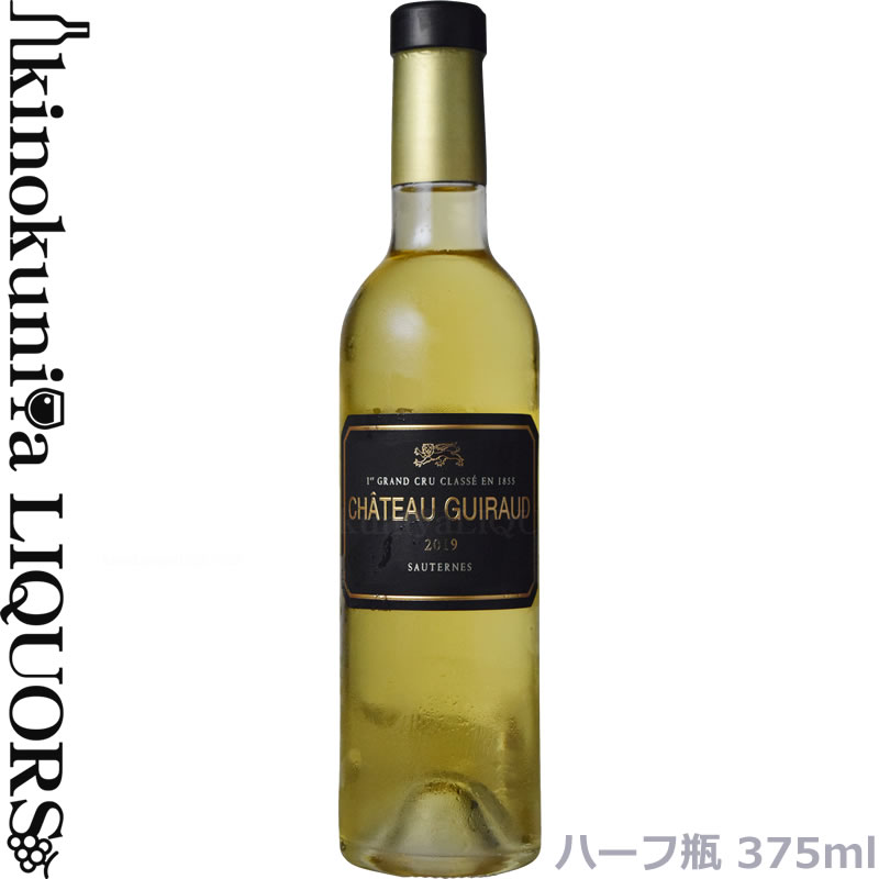 【ハーフボトル】シャトー ギロー ハーフ [2019] 白ワイン 極甘口 375ml / フランス ボルドー A.O.C.ソーテルヌ Sauternes 第1級格付 Chateau Guiraud ワインアドヴォケイト 92-94点 ジェームス・サックリング 94-95点　ビオロジック オーガニック