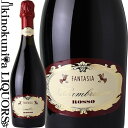 ファンタジア ランブルスコ ロッソ  微発泡 赤 甘口～やや甘口 750ml / イタリア ロンバルディア IGT Fantasia Lambrusco Rosso 弱発泡スパークリングワイン