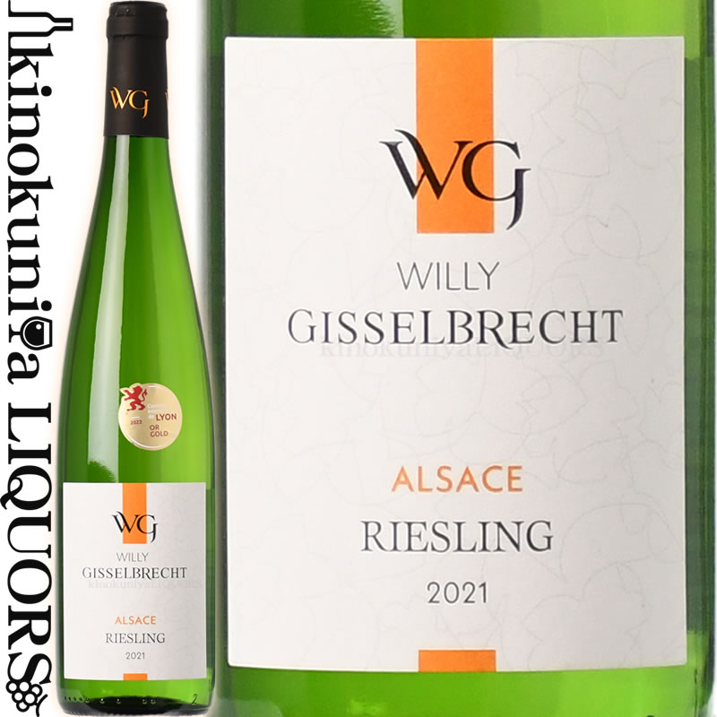 ウィリ ギッセルブレッシュトゥ / リースリング 2021 白ワイン 辛口 750ml / フランス アルザス地方 AOCアルザス / Willy Gisselbrecht Riesling リヨン コンクール 2017 金賞受賞