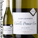 　CHABLIS 1ER CRU BEAUROY 　シャブリ プレミエ・クリュ ボーロワ 色白ワイン 味わい辛口 ヴィンテージ品名に記載 産地フランス ブルゴーニュ 格付けAOCシャブリ プルミエクリュ 品種シャルドネ 100% ALC度数13.0% 飲み頃温度10〜12℃ キャップ仕様コルク ◆商品説明 豊かでまろやか。力強さと繊細さ、やわらかさと爽快感の完璧なバランス。 香りで感じた風味のすべてを味わいで再発見する。 　ALAIN GEOFFROY 　アラン・ジョフロワ シャブリの申し子ドメーヌ・アラン・ジョフロワは1850年より4世代に渡り続く歴史あるドメーヌボーヌとパリの中間に位置し、畑はキンメリッジ泥灰土質（ジュラ紀）で南、南西向きの小高い丘に広がっています。 現在では約45haの面積を所有し世代を超えて常に伝統的で家族的な手法を守っています。 ※掲載画像はイメージです。お届けの品のラベルイメージ、ヴィンテージが異なる場合がございます。